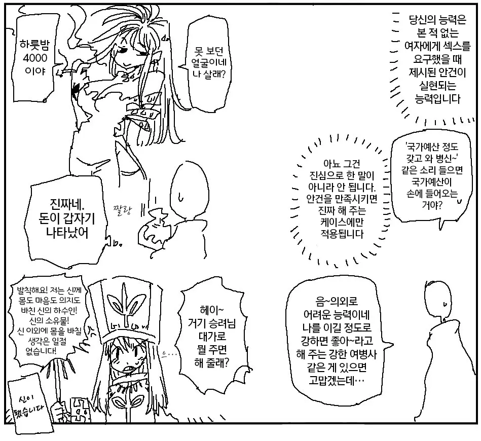 웹툰 이미지 453