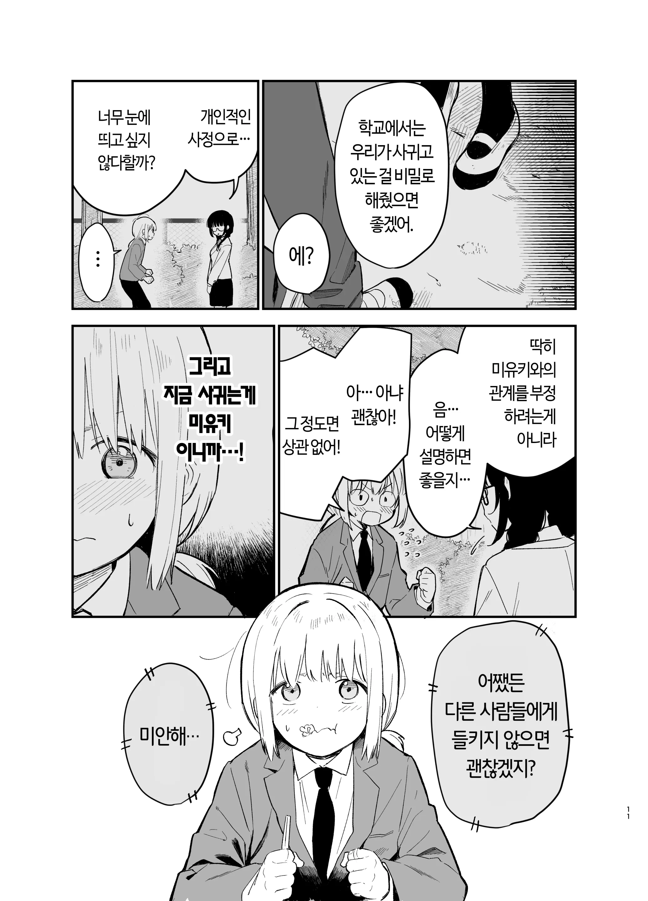 웹툰 이미지 11