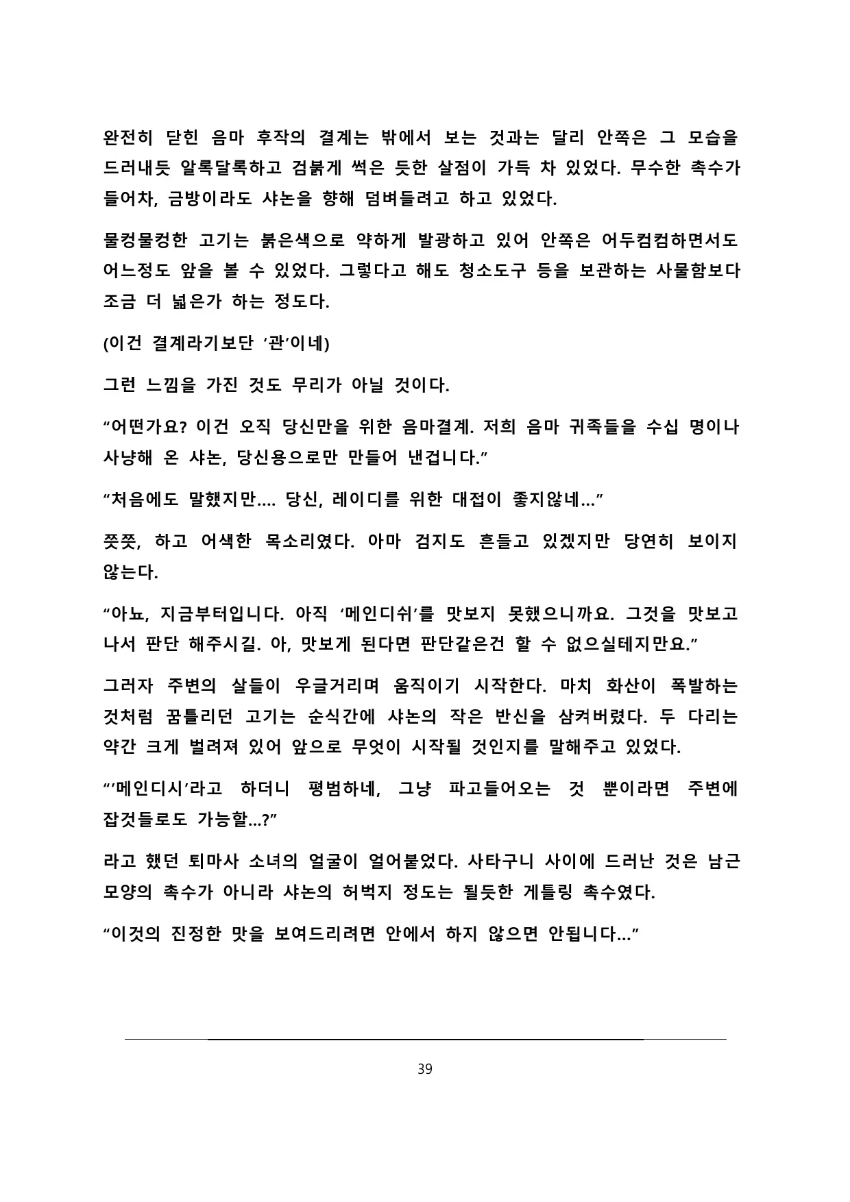 웹툰 이미지 39