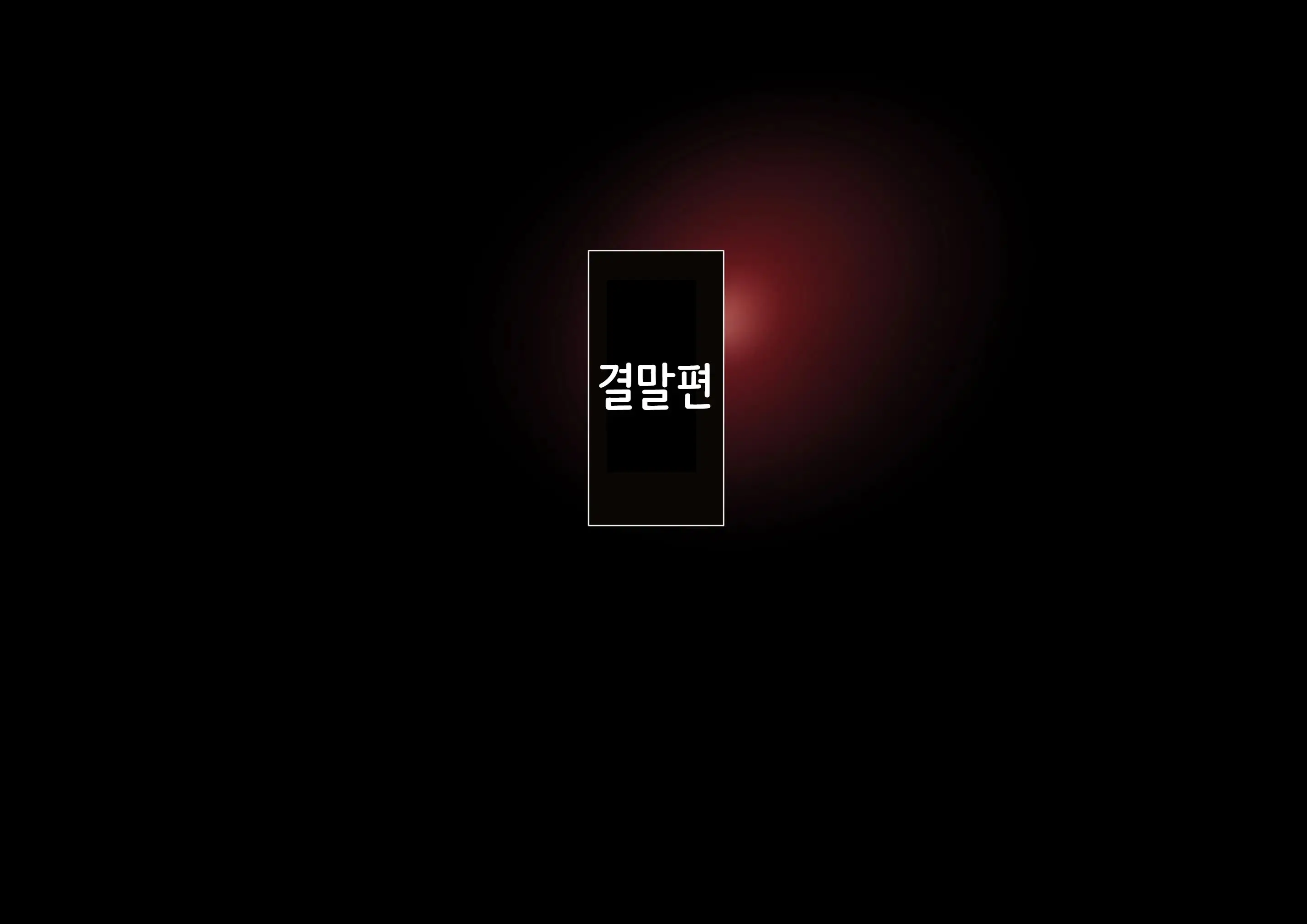 웹툰 이미지 238