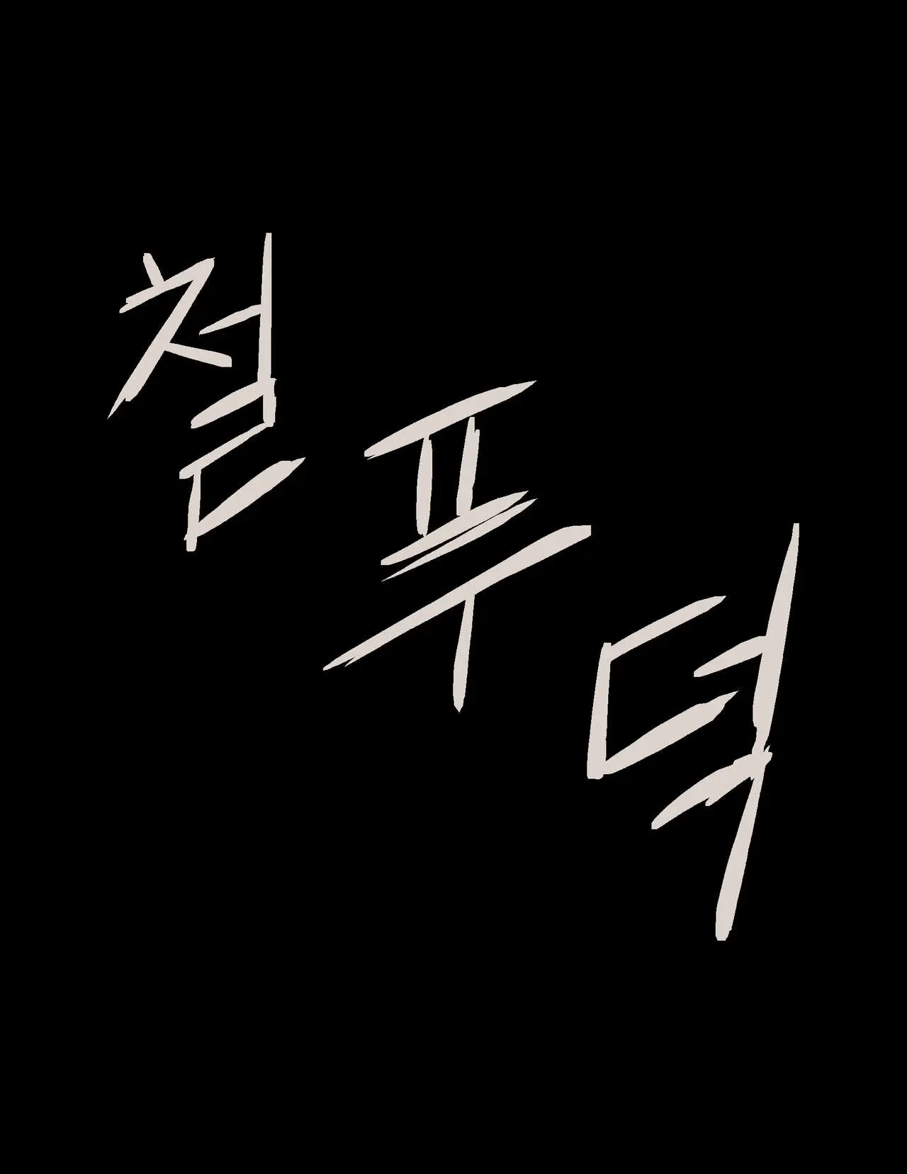 웹툰 이미지 12
