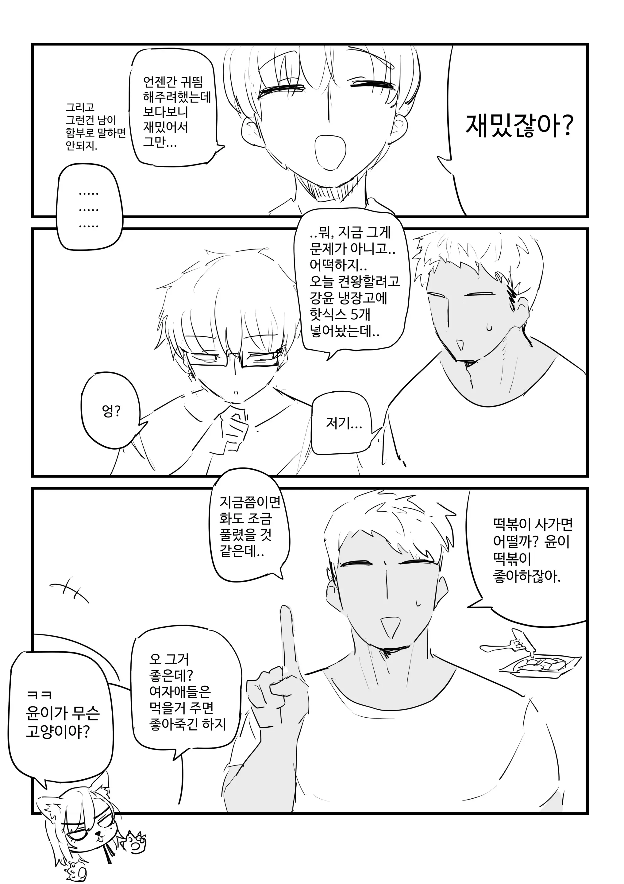 웹툰 이미지 6