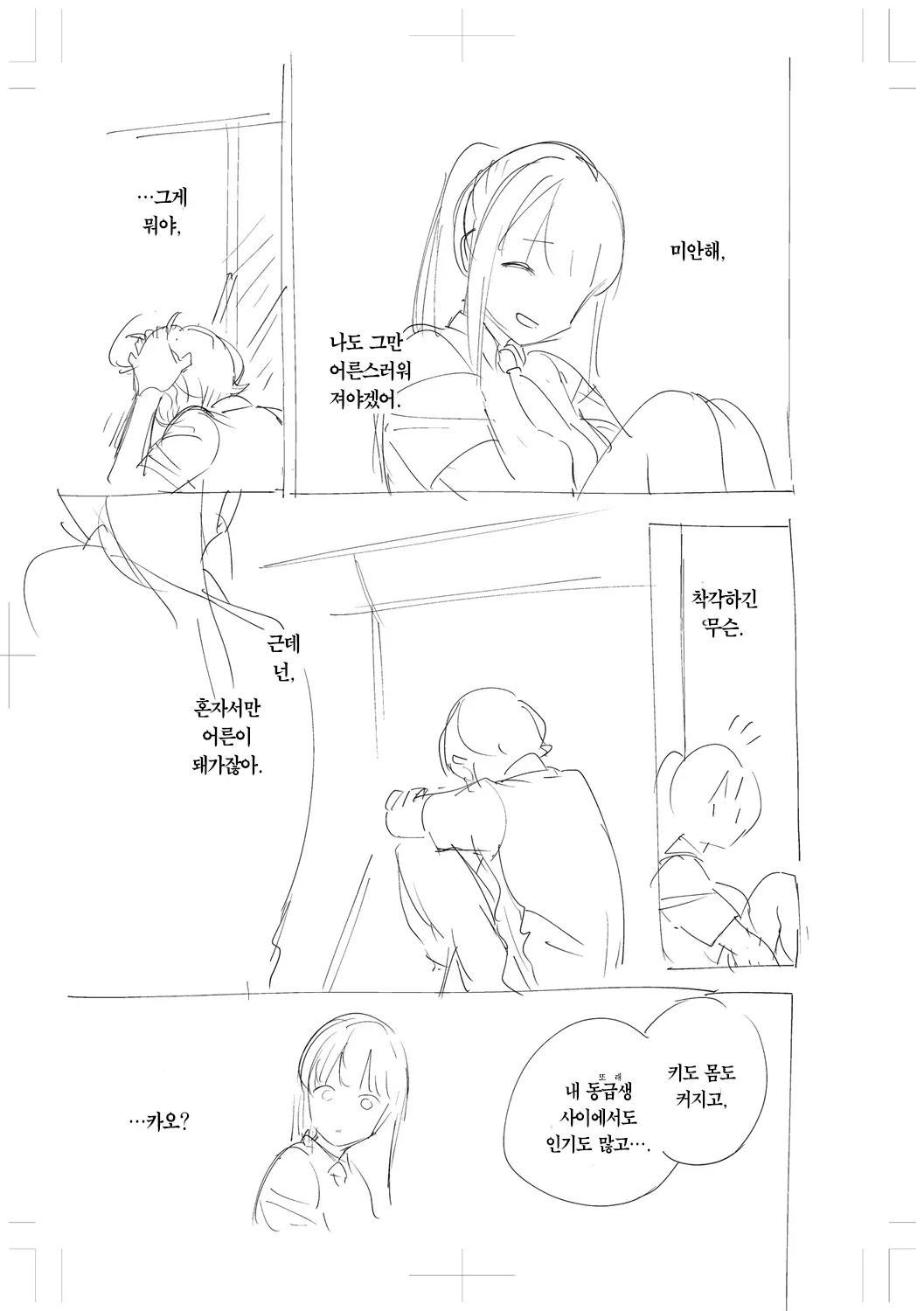 웹툰 이미지 307
