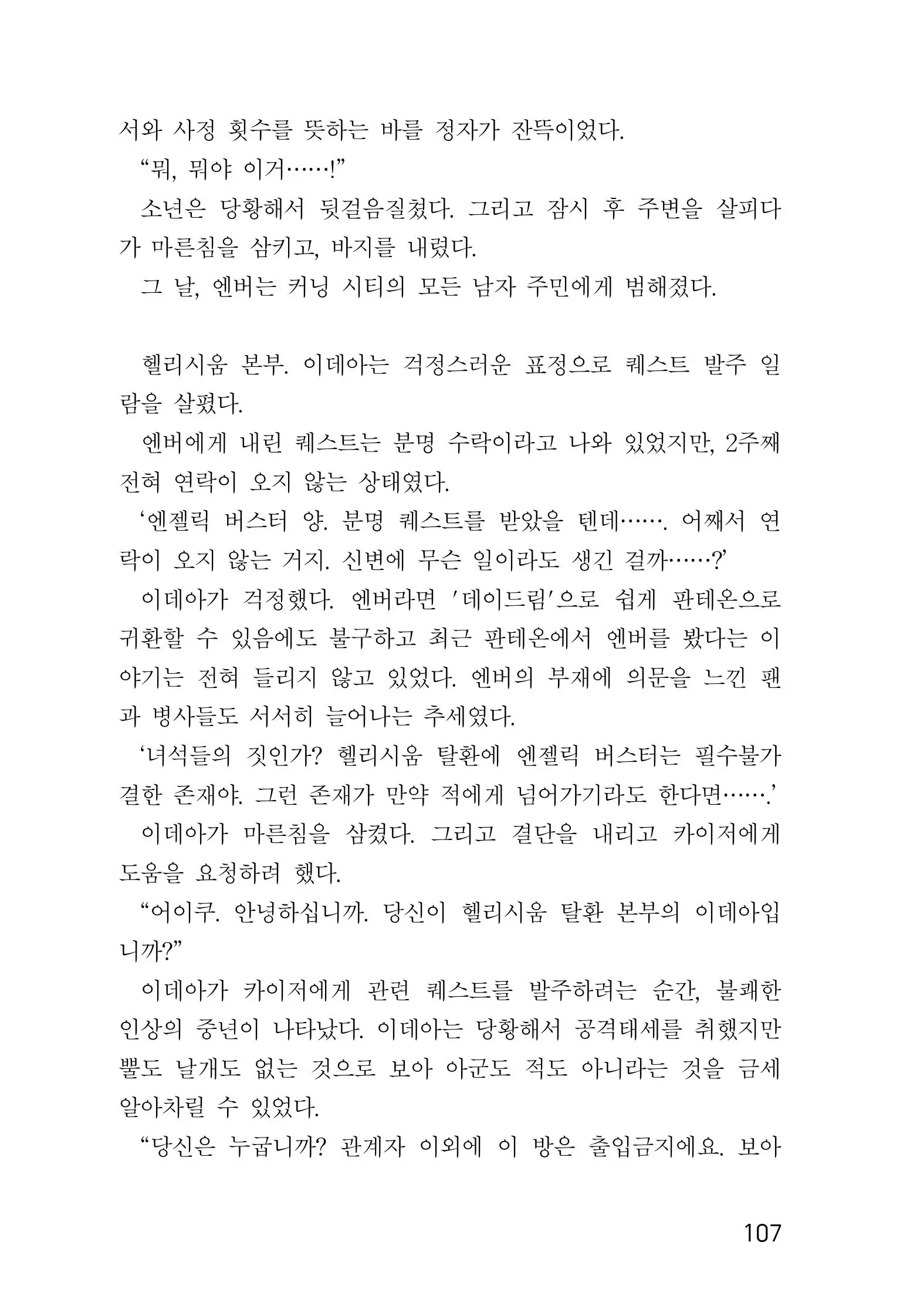 웹툰 이미지 108