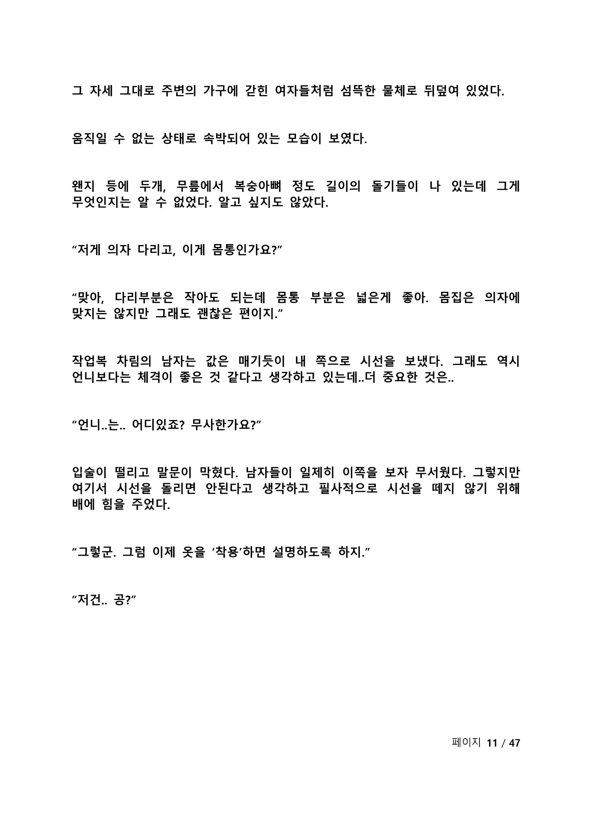 웹툰 이미지 118