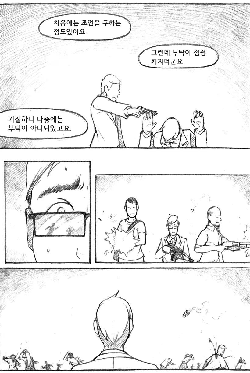 웹툰 이미지 424