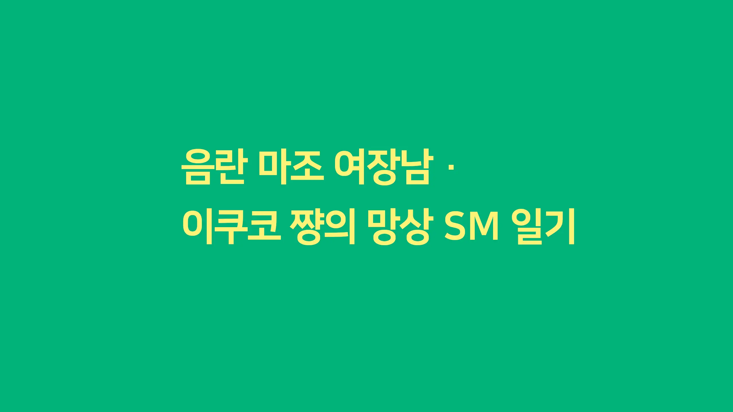 웹툰 이미지 1