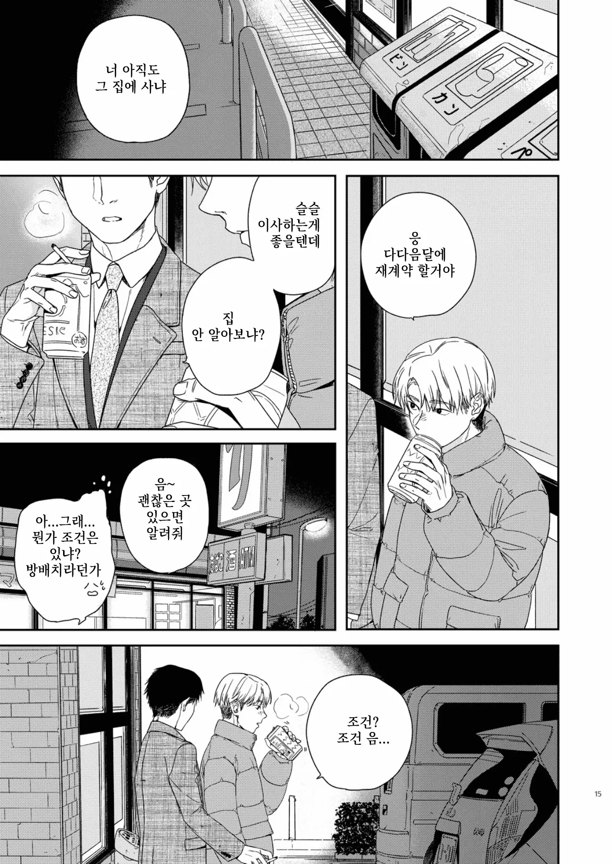 웹툰 이미지 15