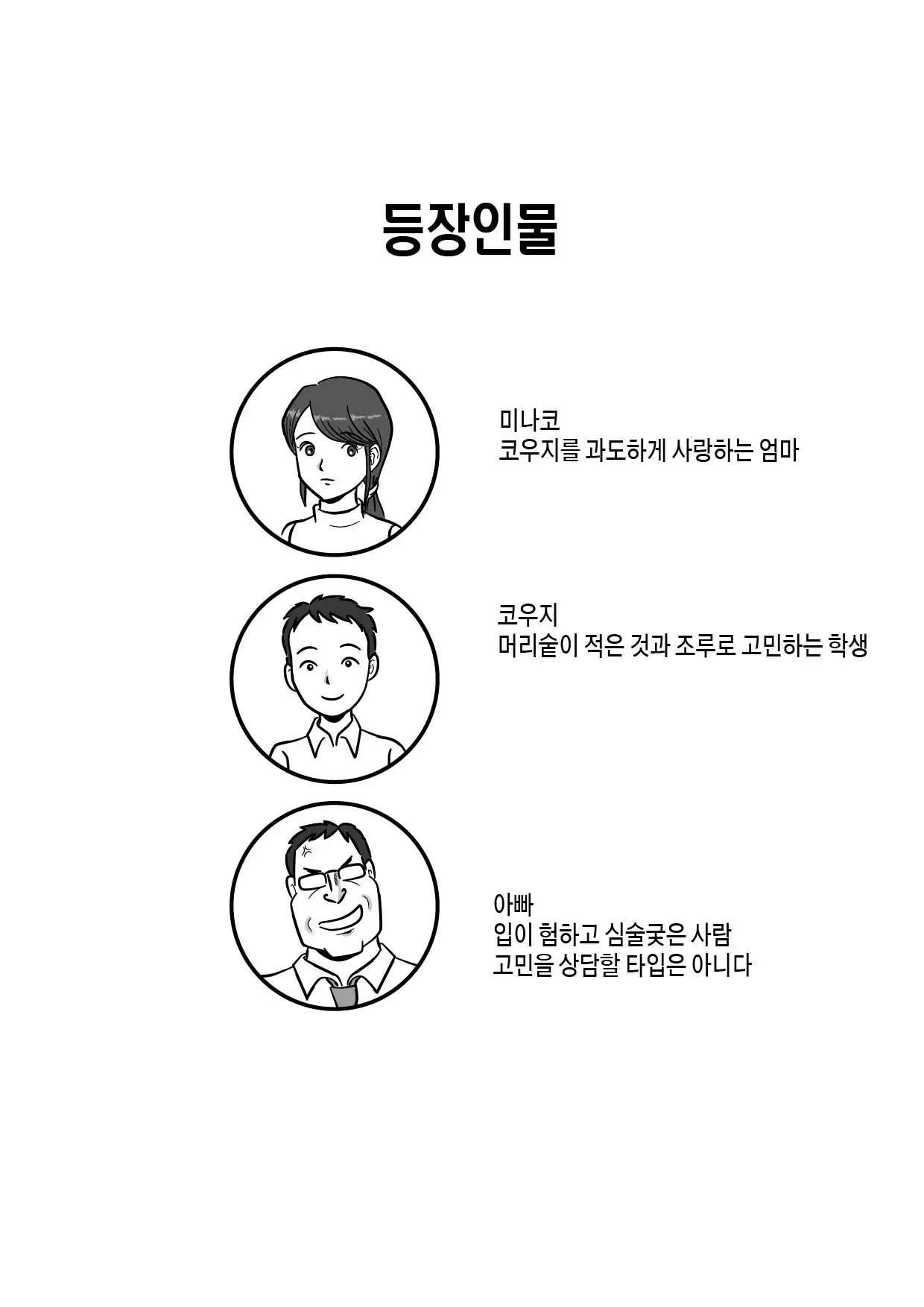 웹툰 이미지 1