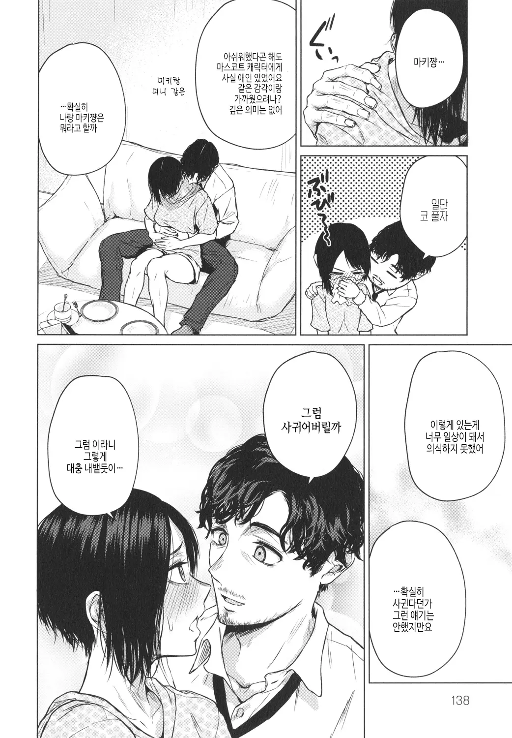 웹툰 이미지 138