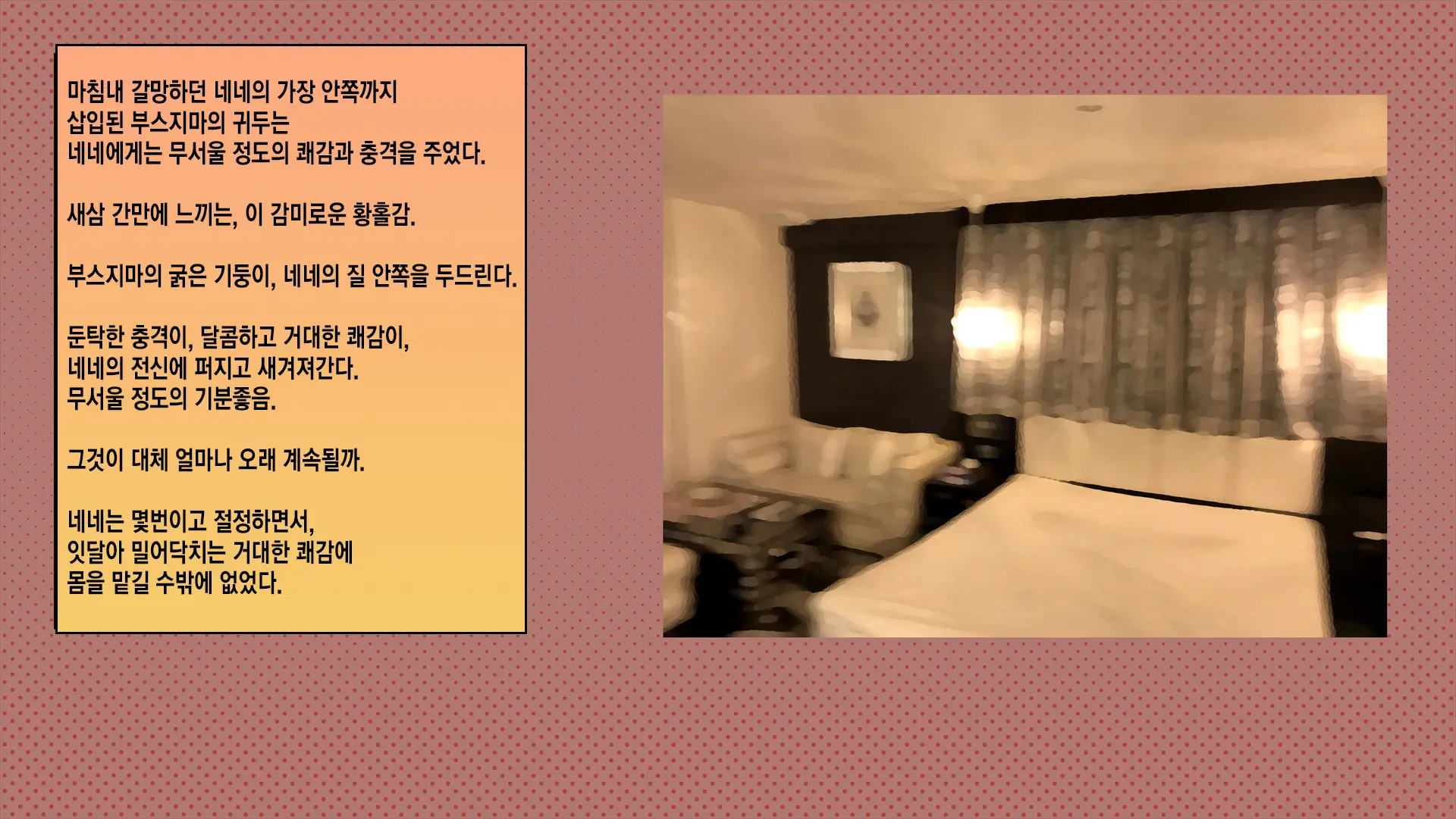 웹툰 이미지 254