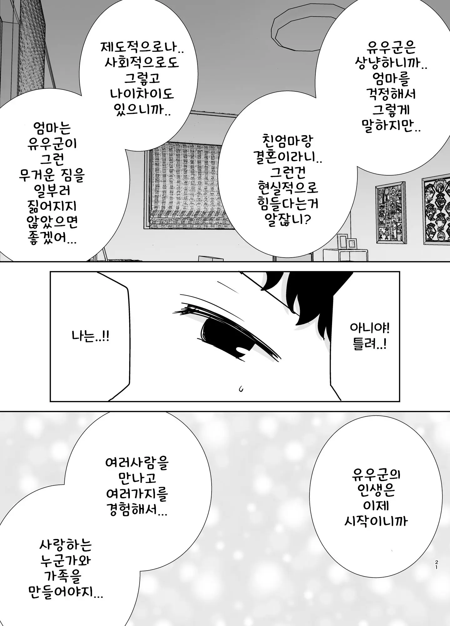 웹툰 이미지 19