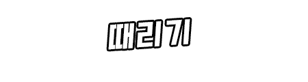 웹툰 이미지 269