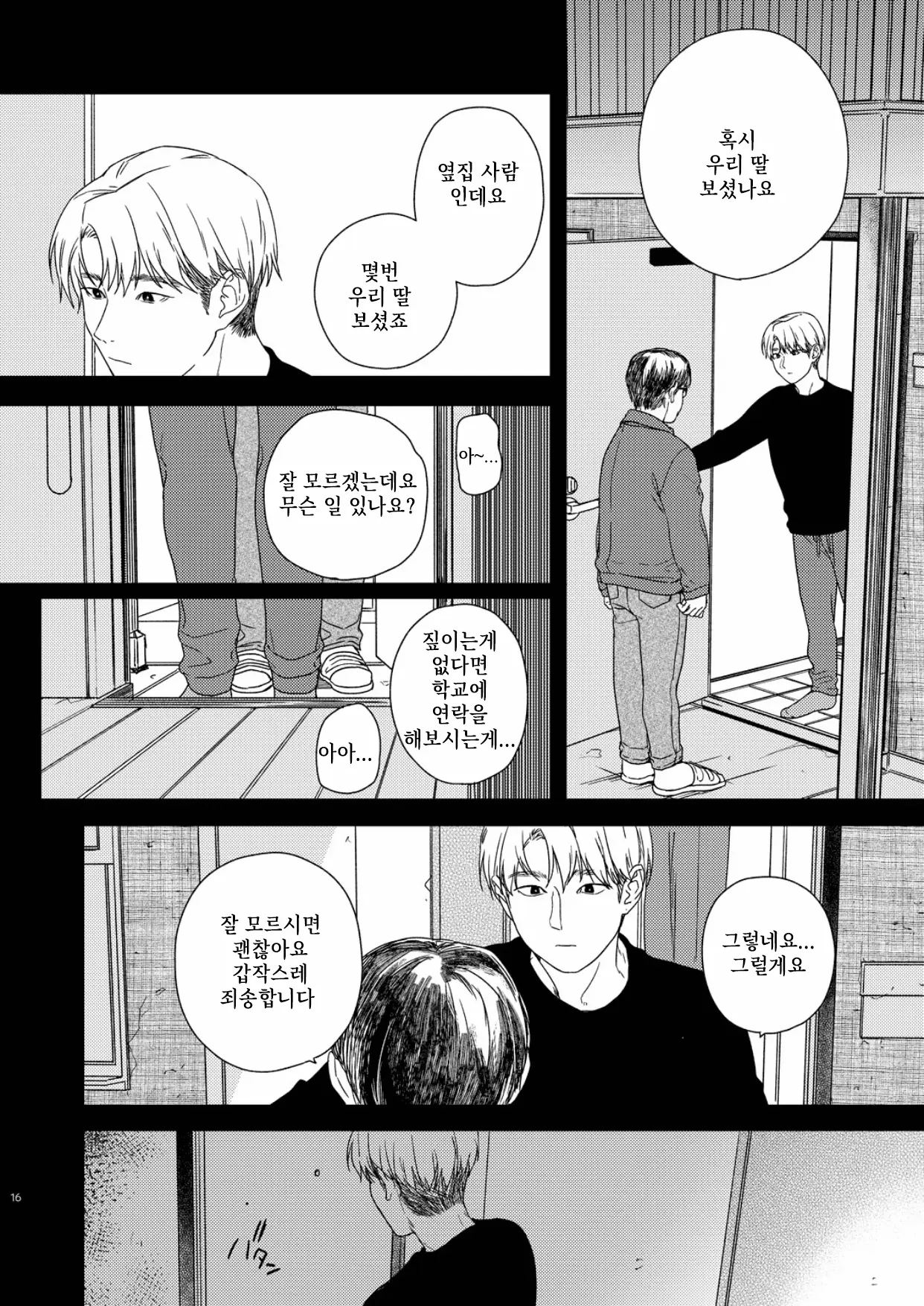 웹툰 이미지 16