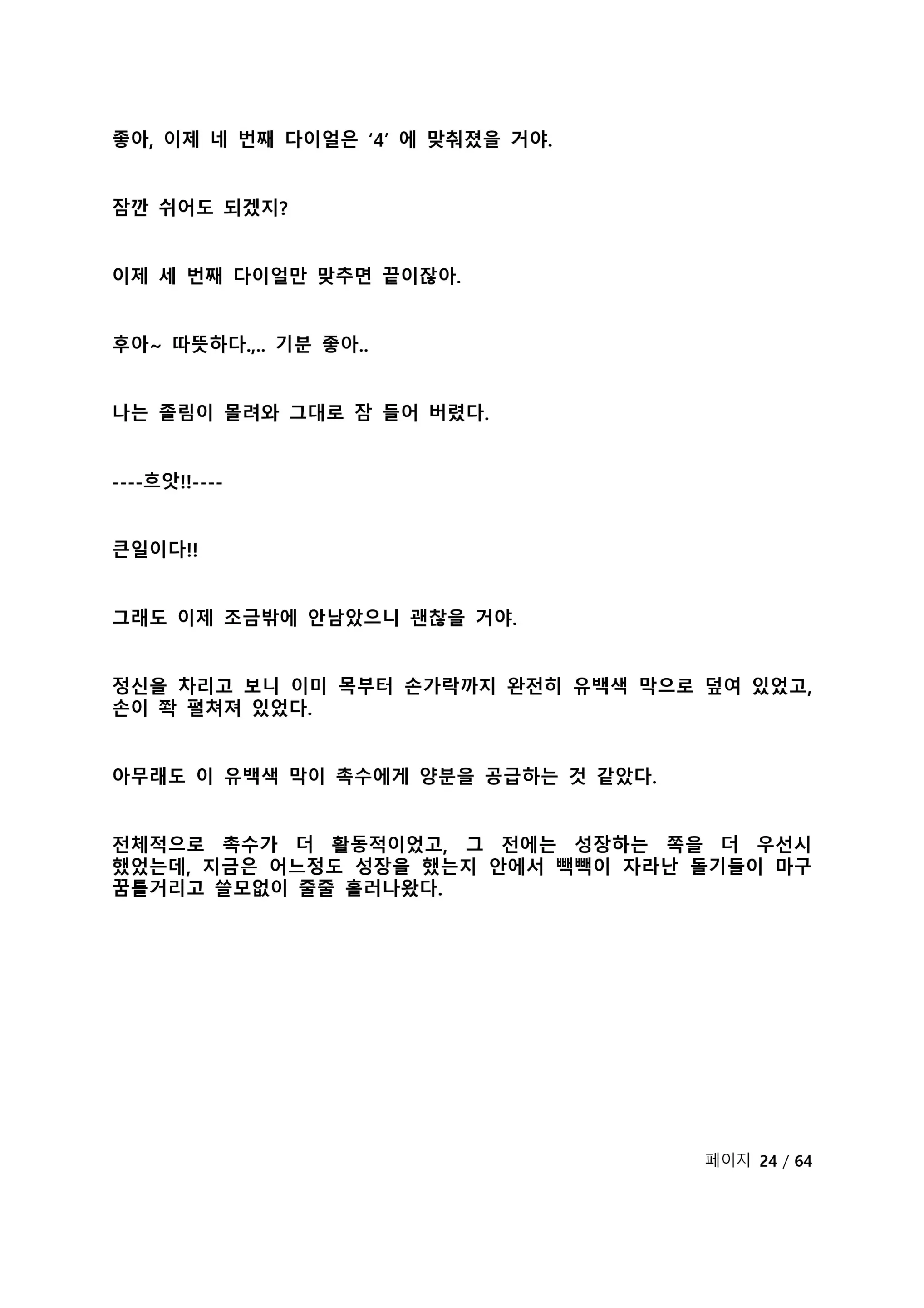 웹툰 이미지 245