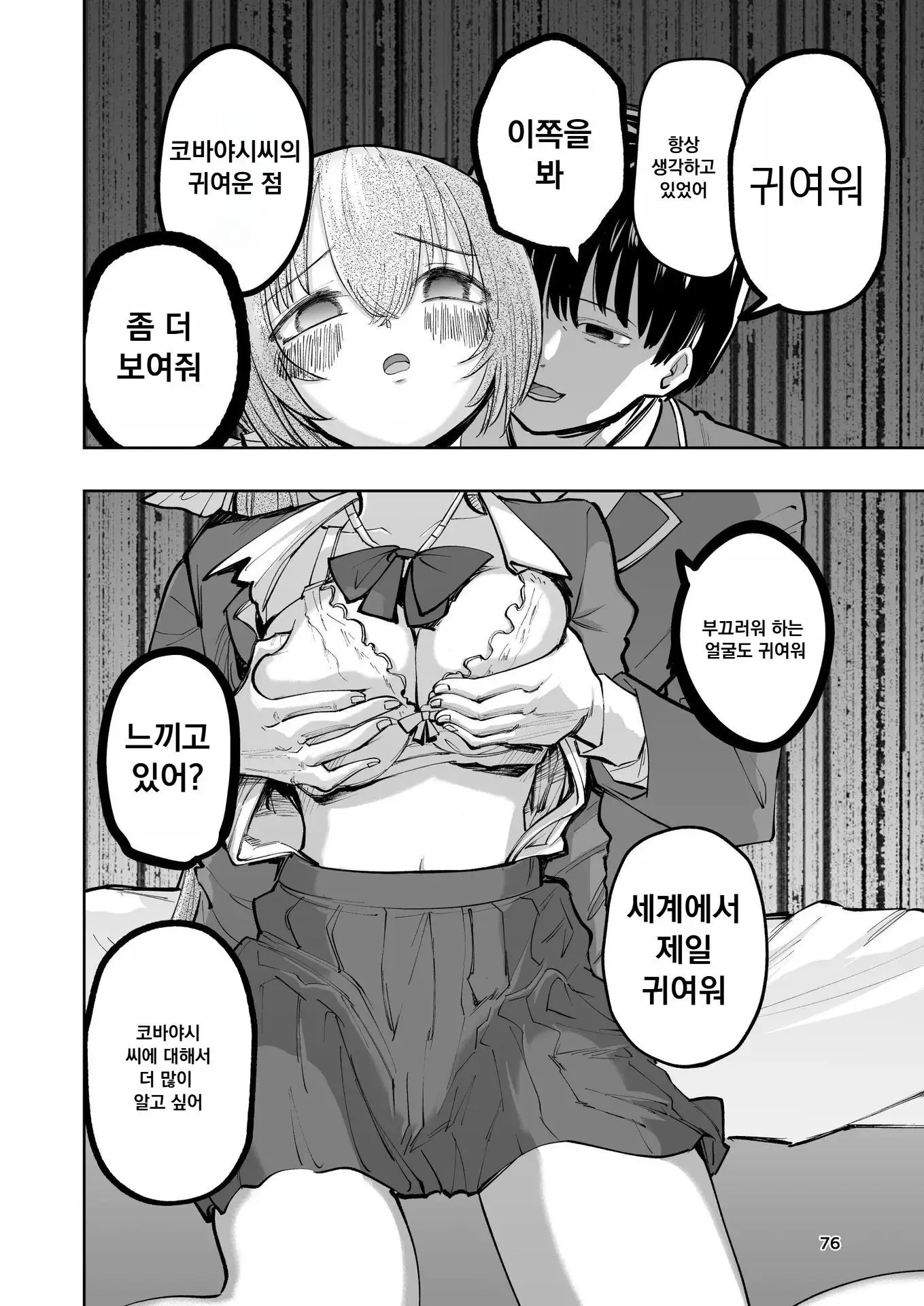 웹툰 이미지 76