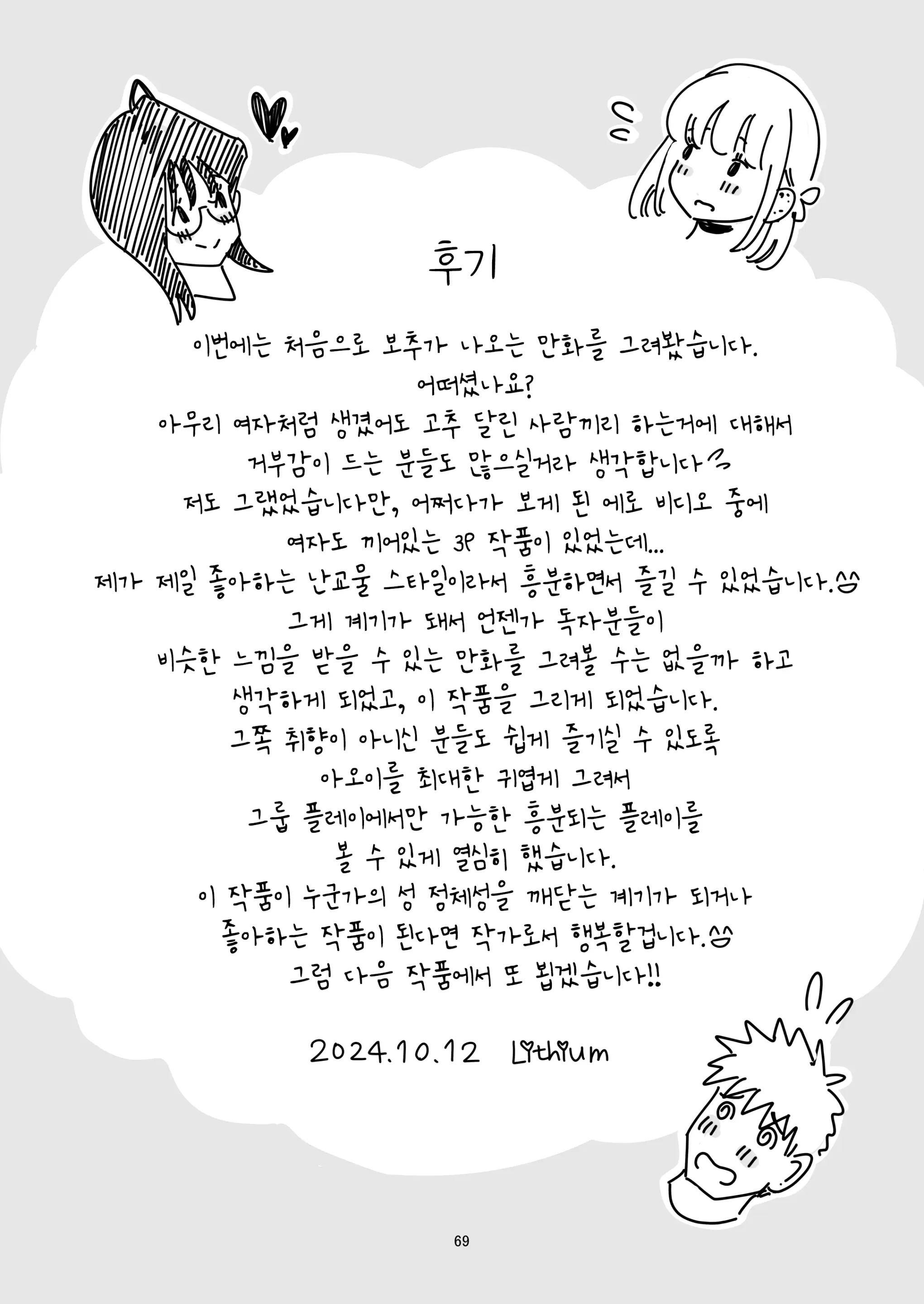 웹툰 이미지 68