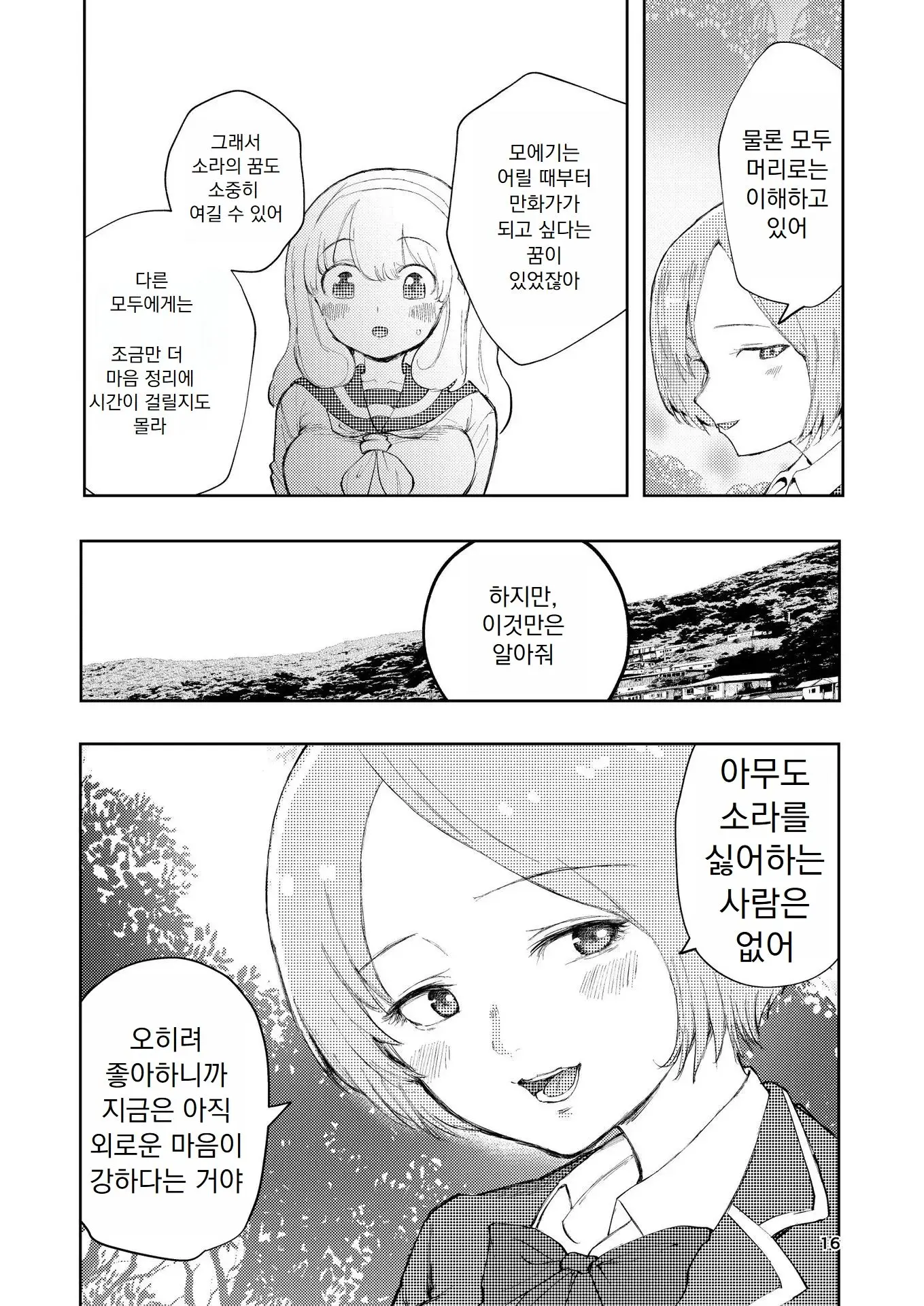 웹툰 이미지 16