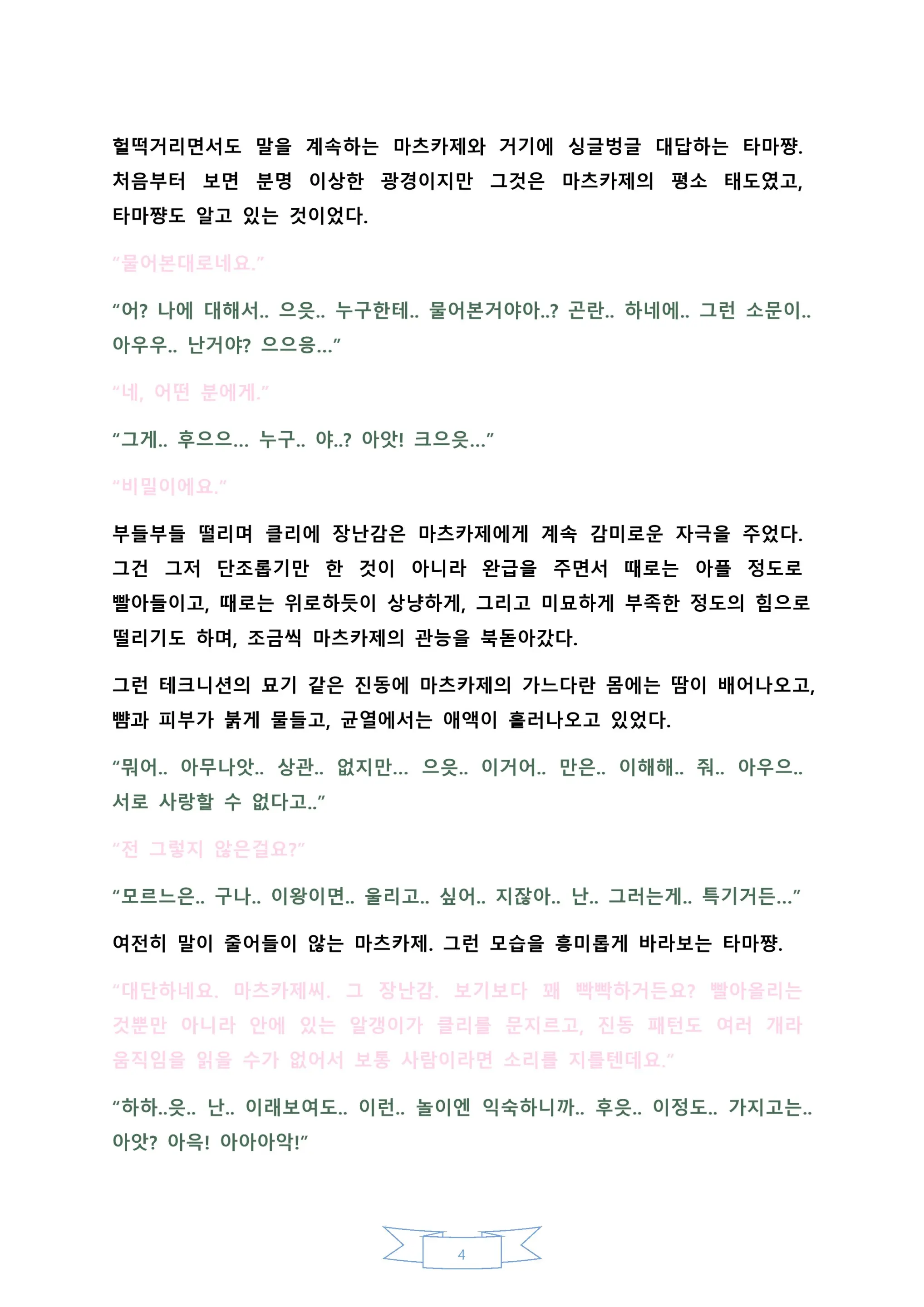 웹툰 이미지 6