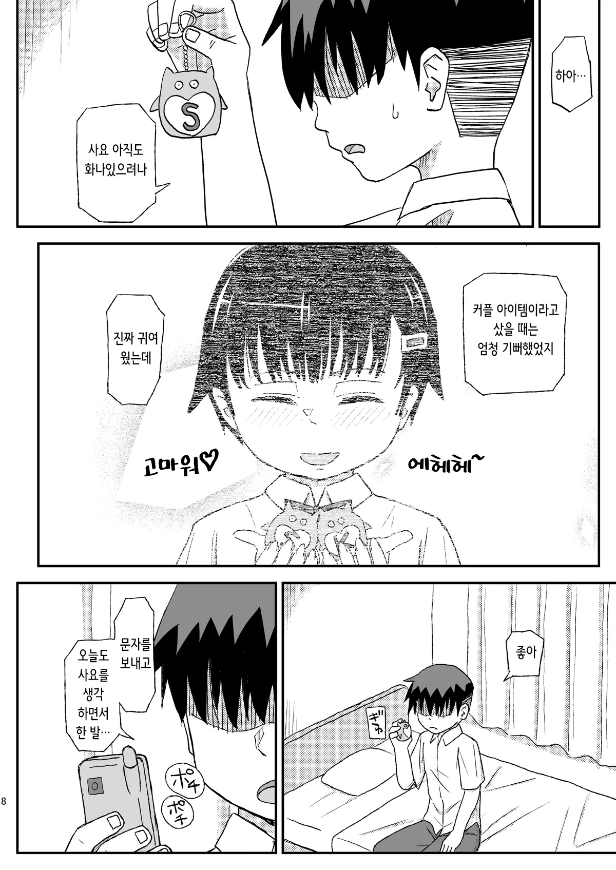 웹툰 이미지 8