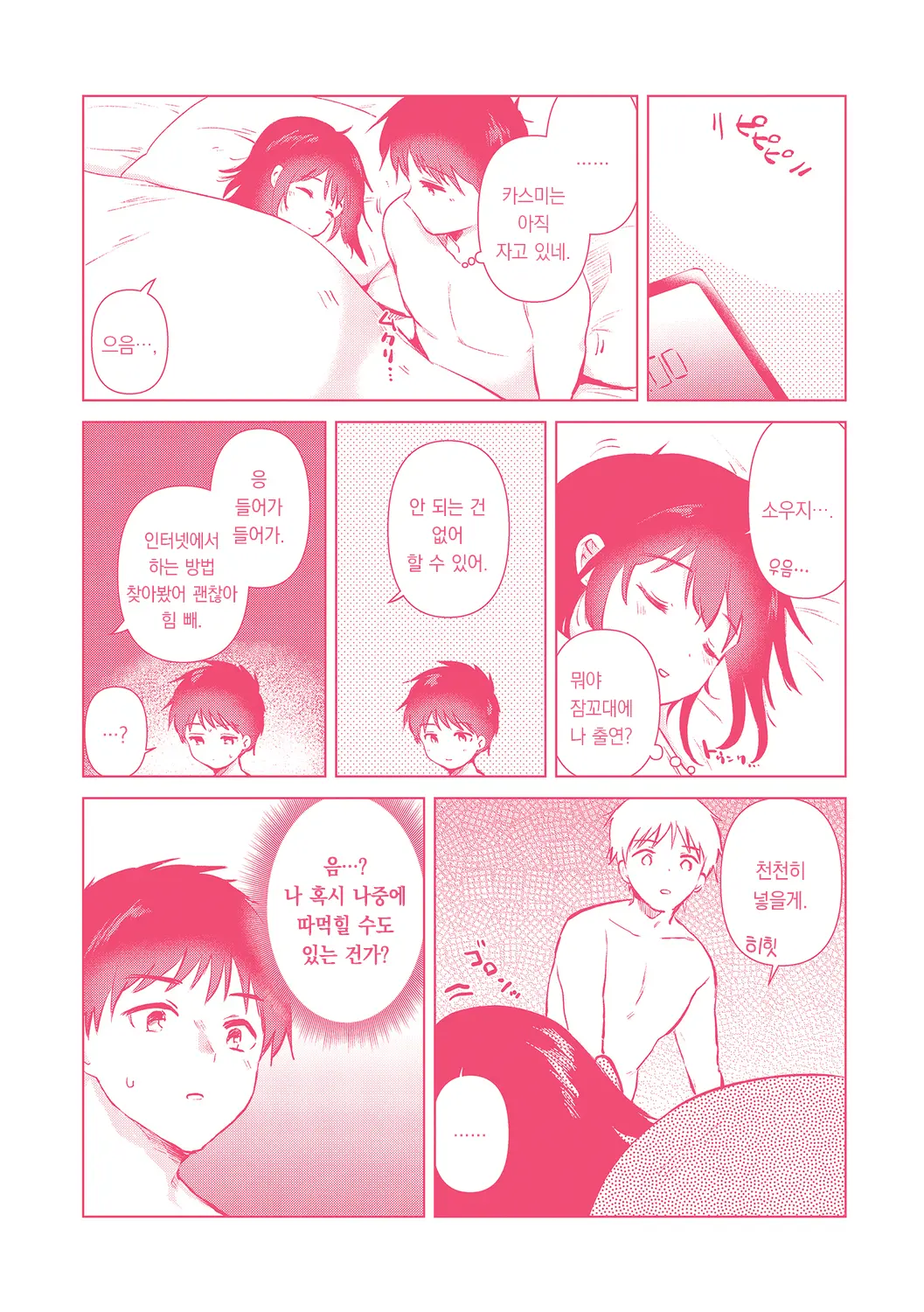 웹툰 이미지 196
