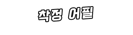 웹툰 이미지 282