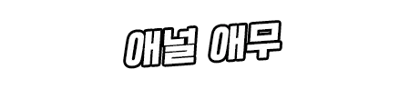 웹툰 이미지 293