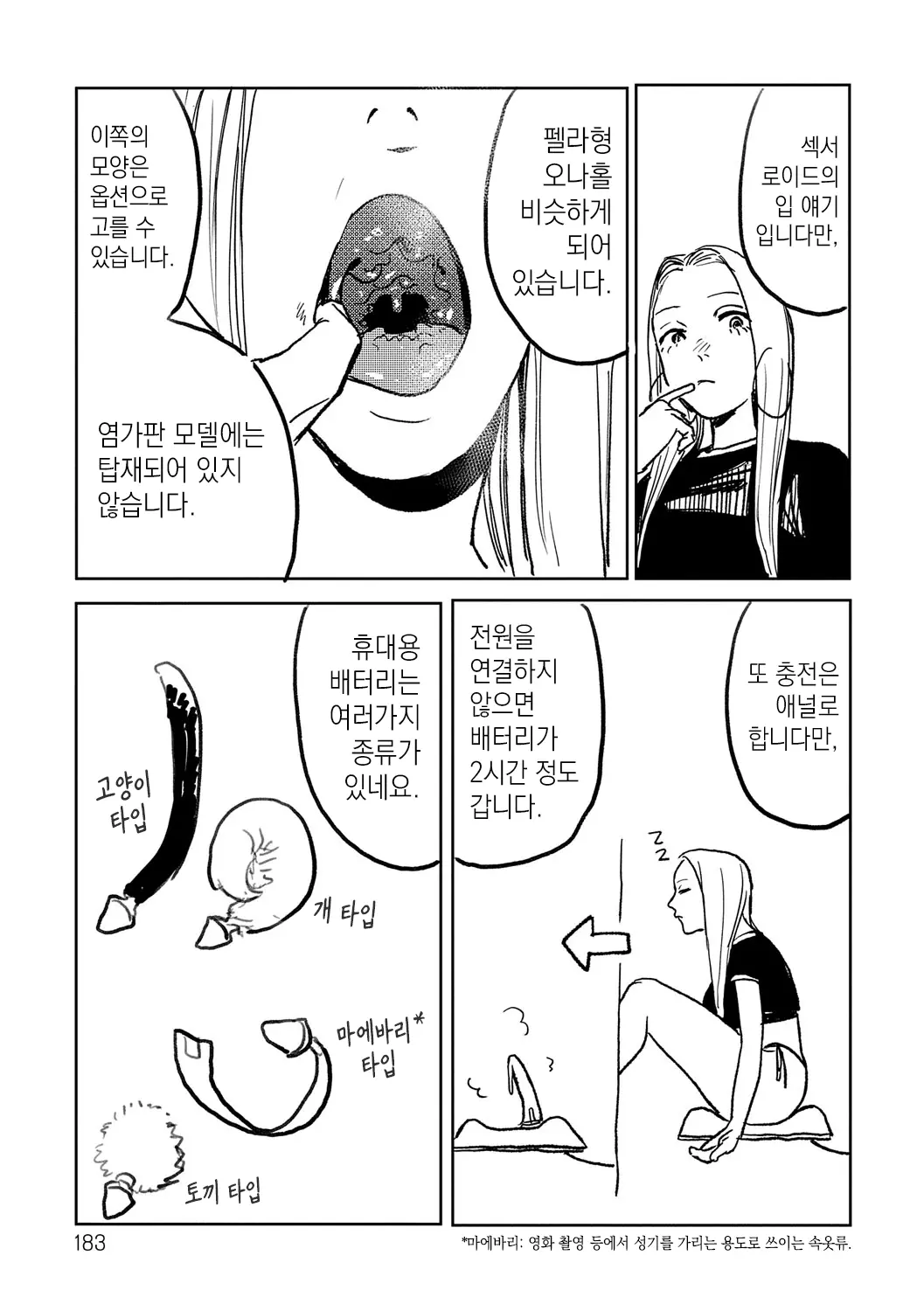 웹툰 이미지 183
