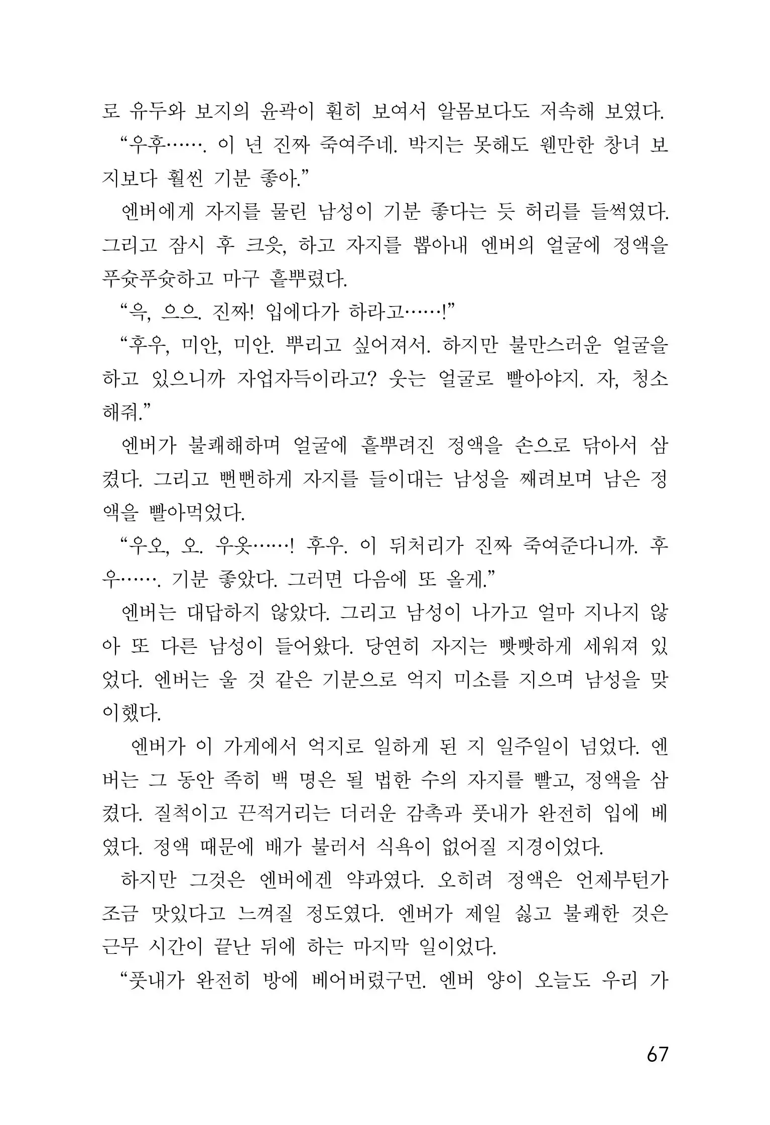 웹툰 이미지 68