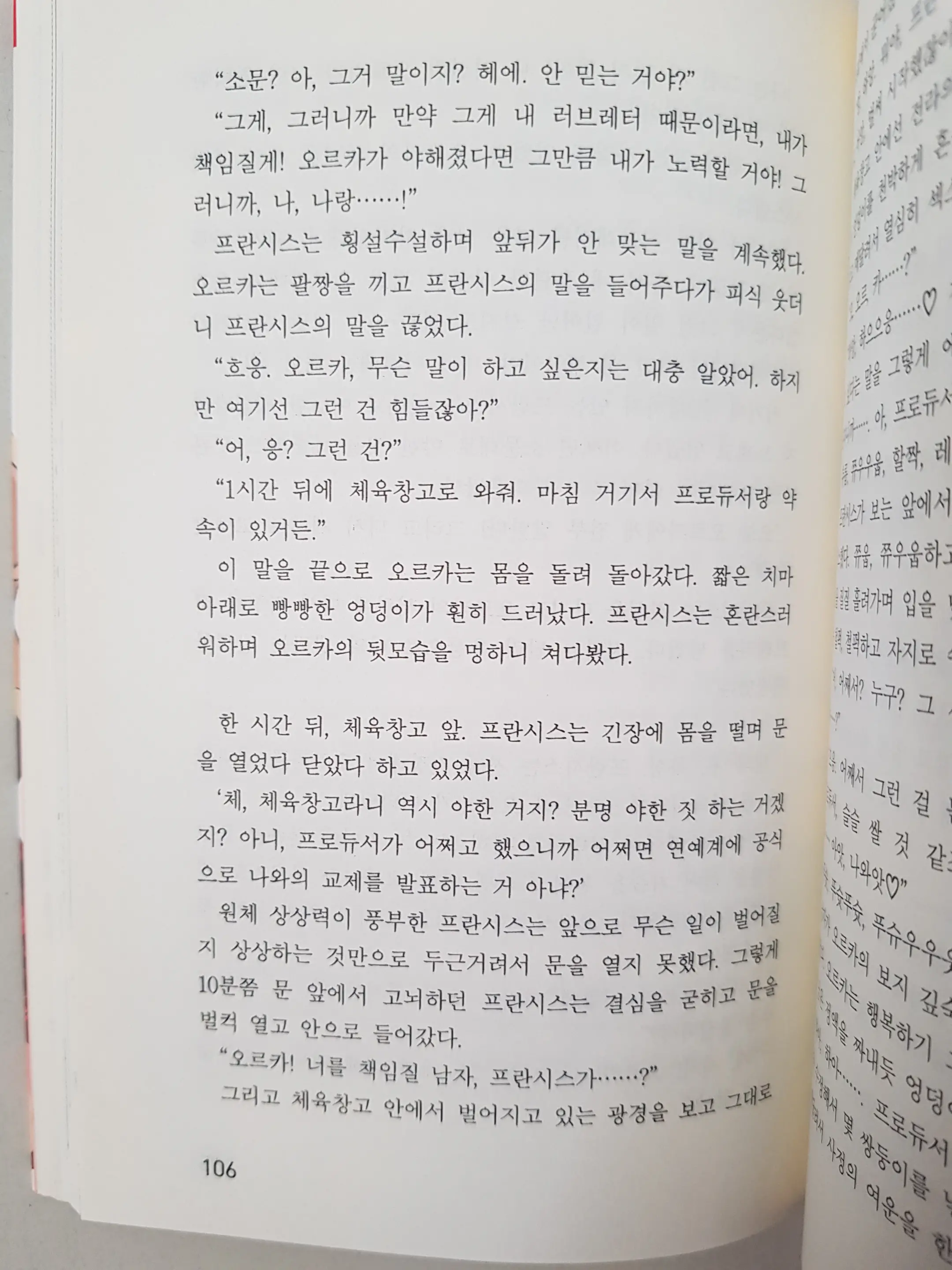 웹툰 이미지 104