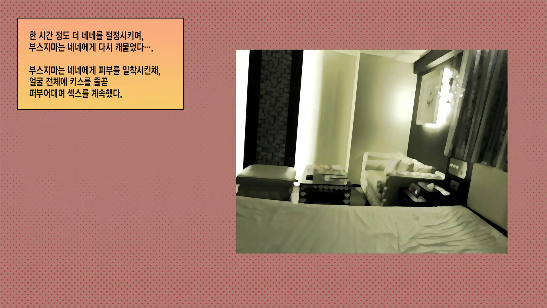 웹툰 이미지 303
