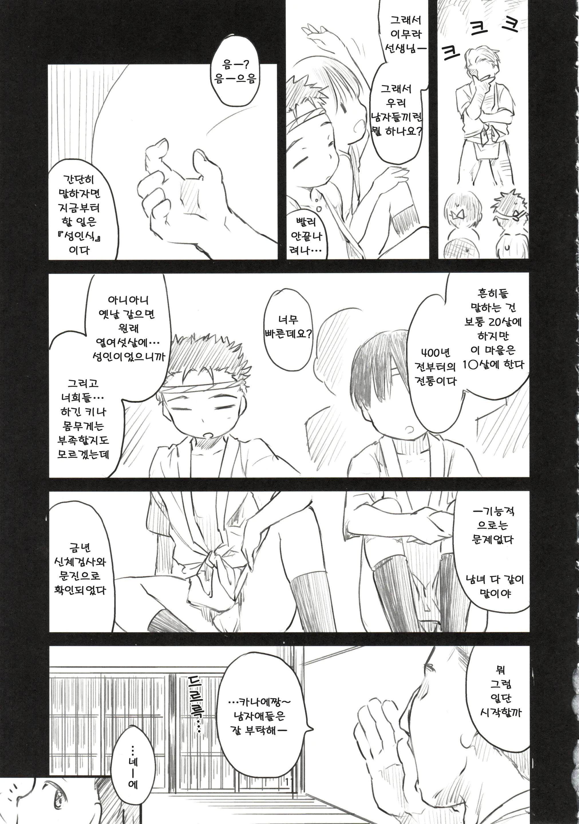 웹툰 이미지 11