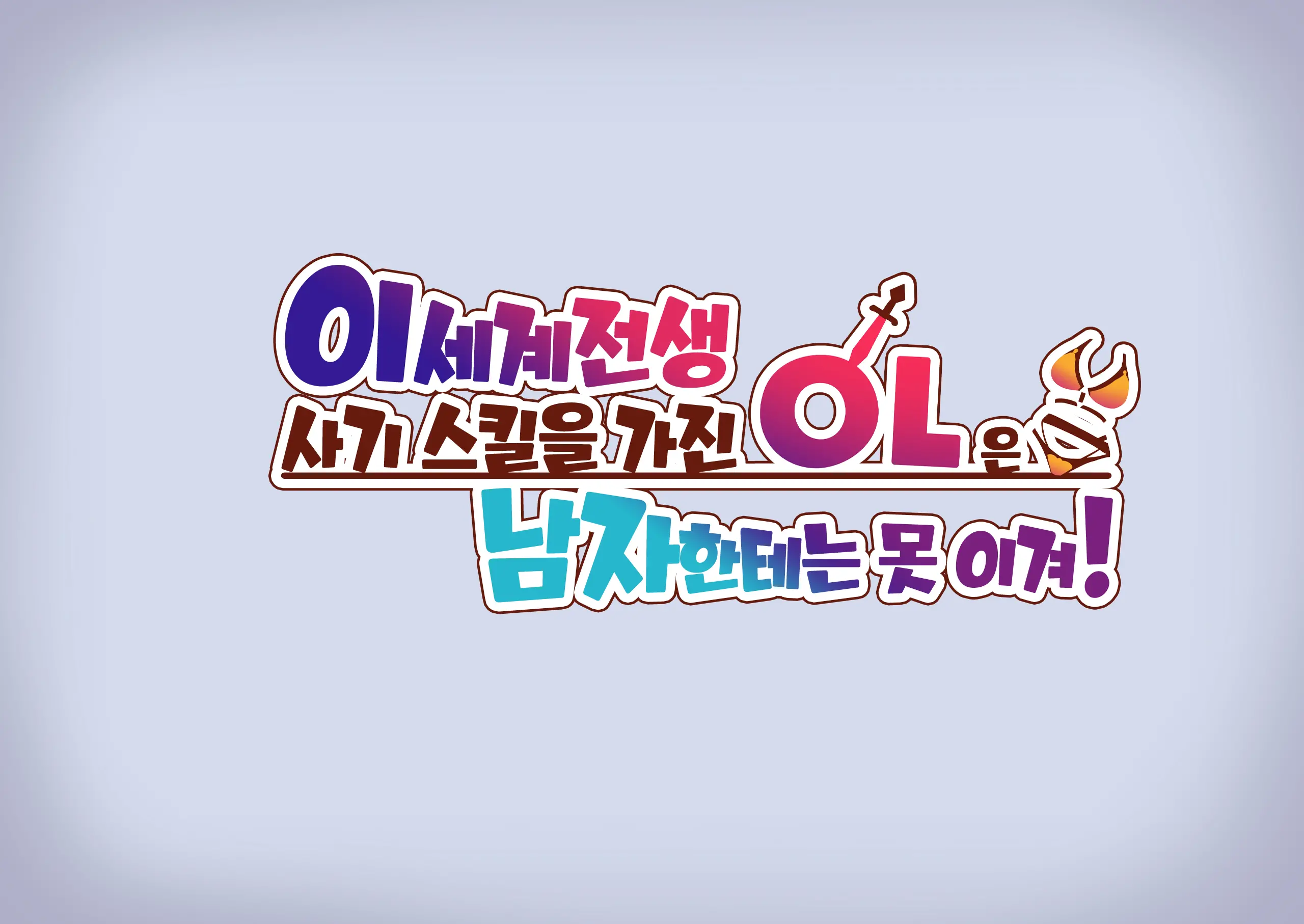 웹툰 이미지 8