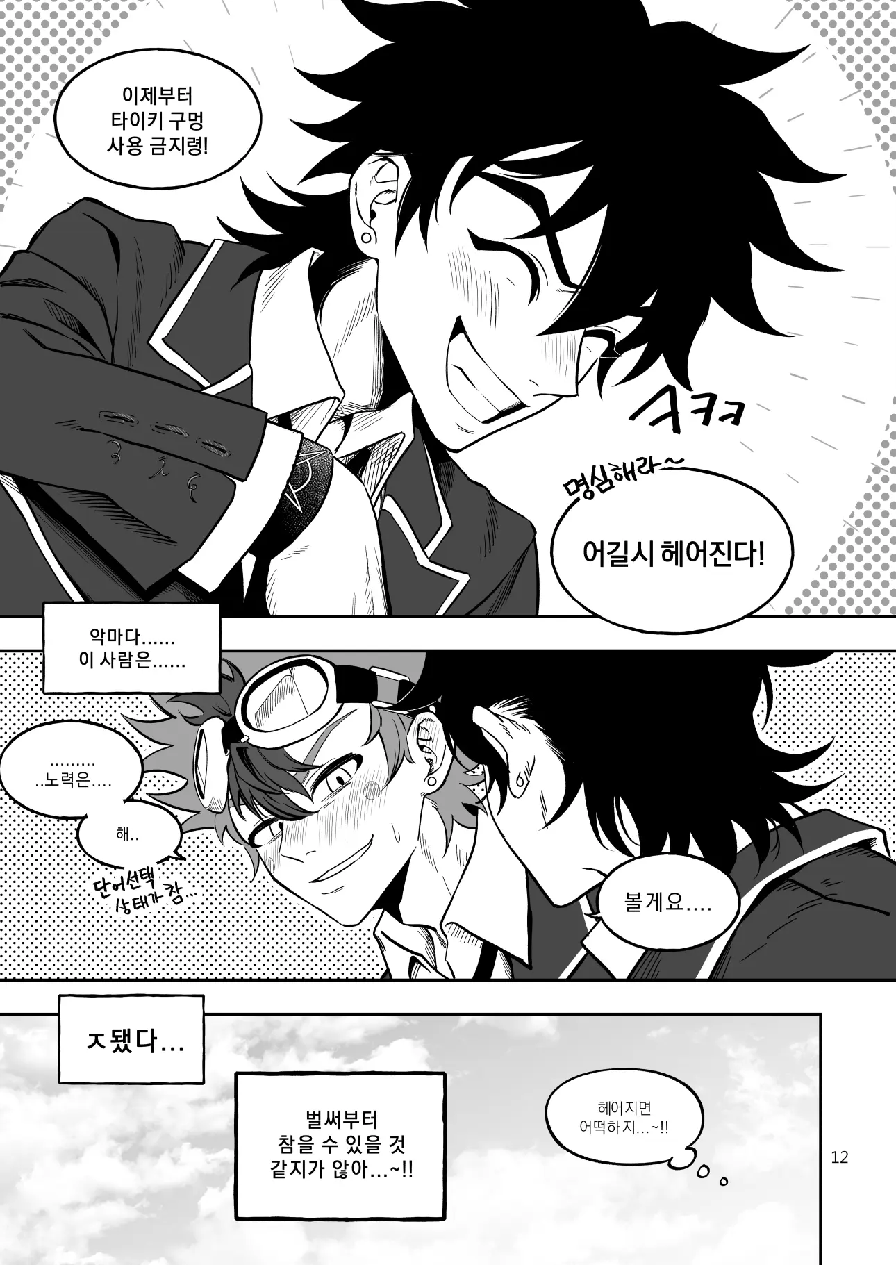 웹툰 이미지 11