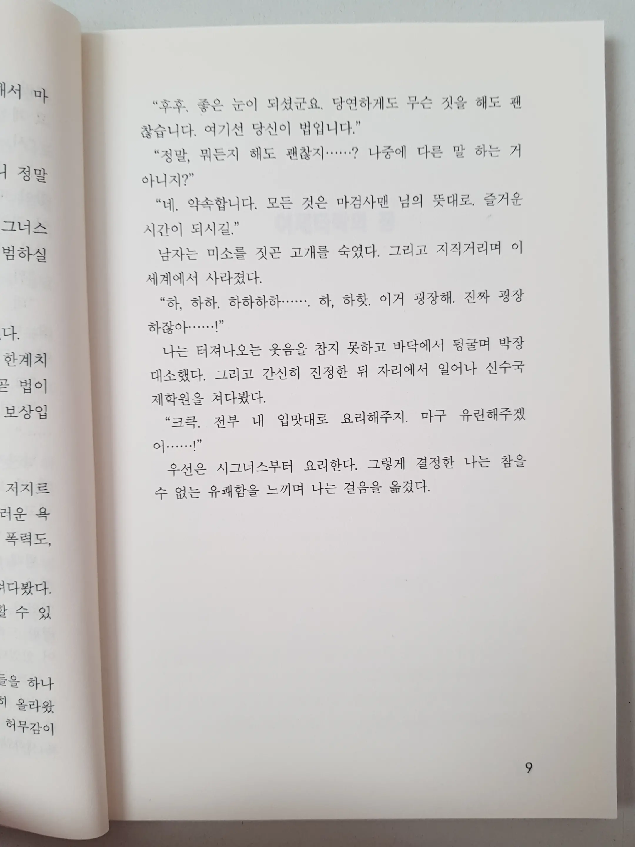 웹툰 이미지 8