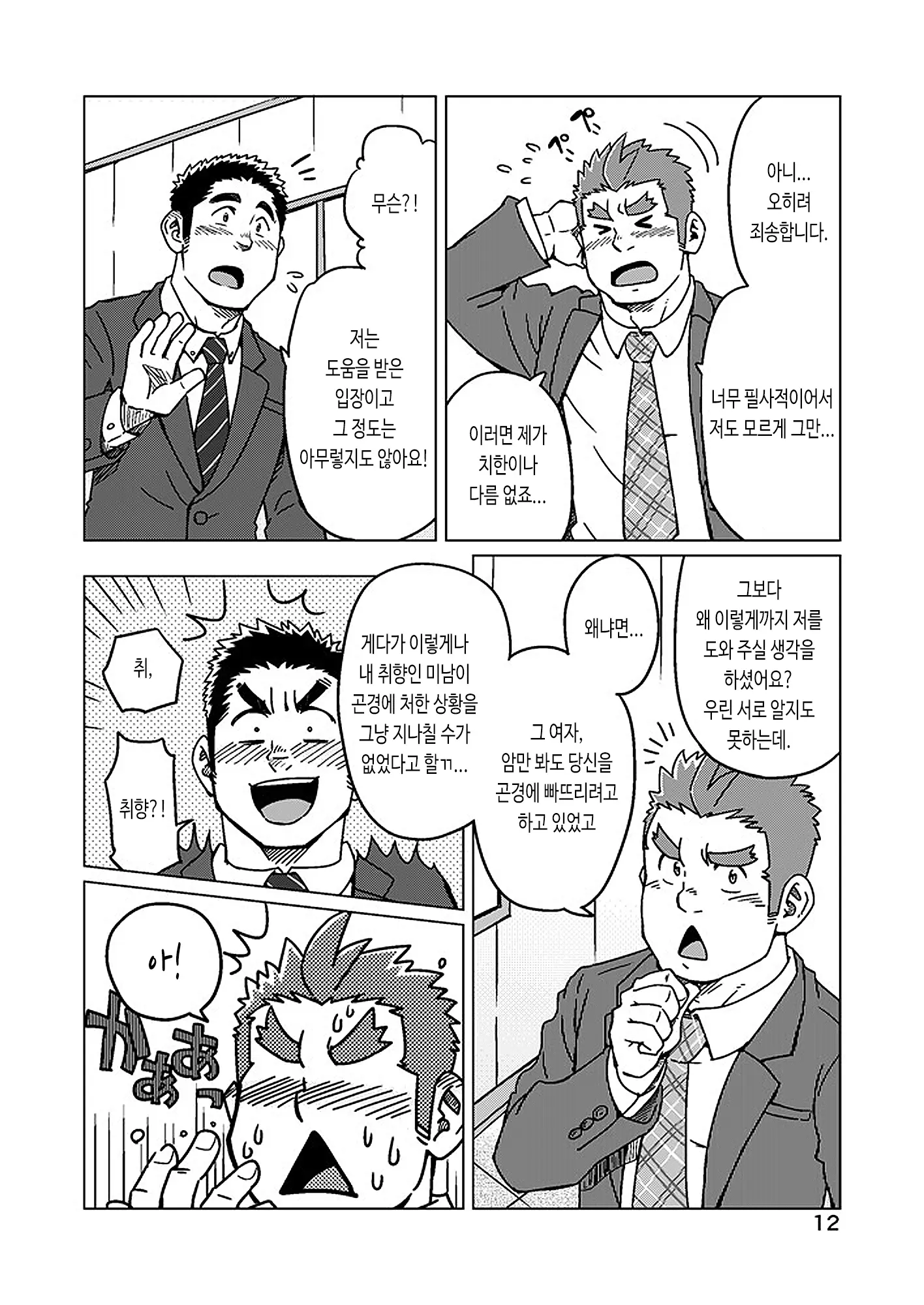 웹툰 이미지 12