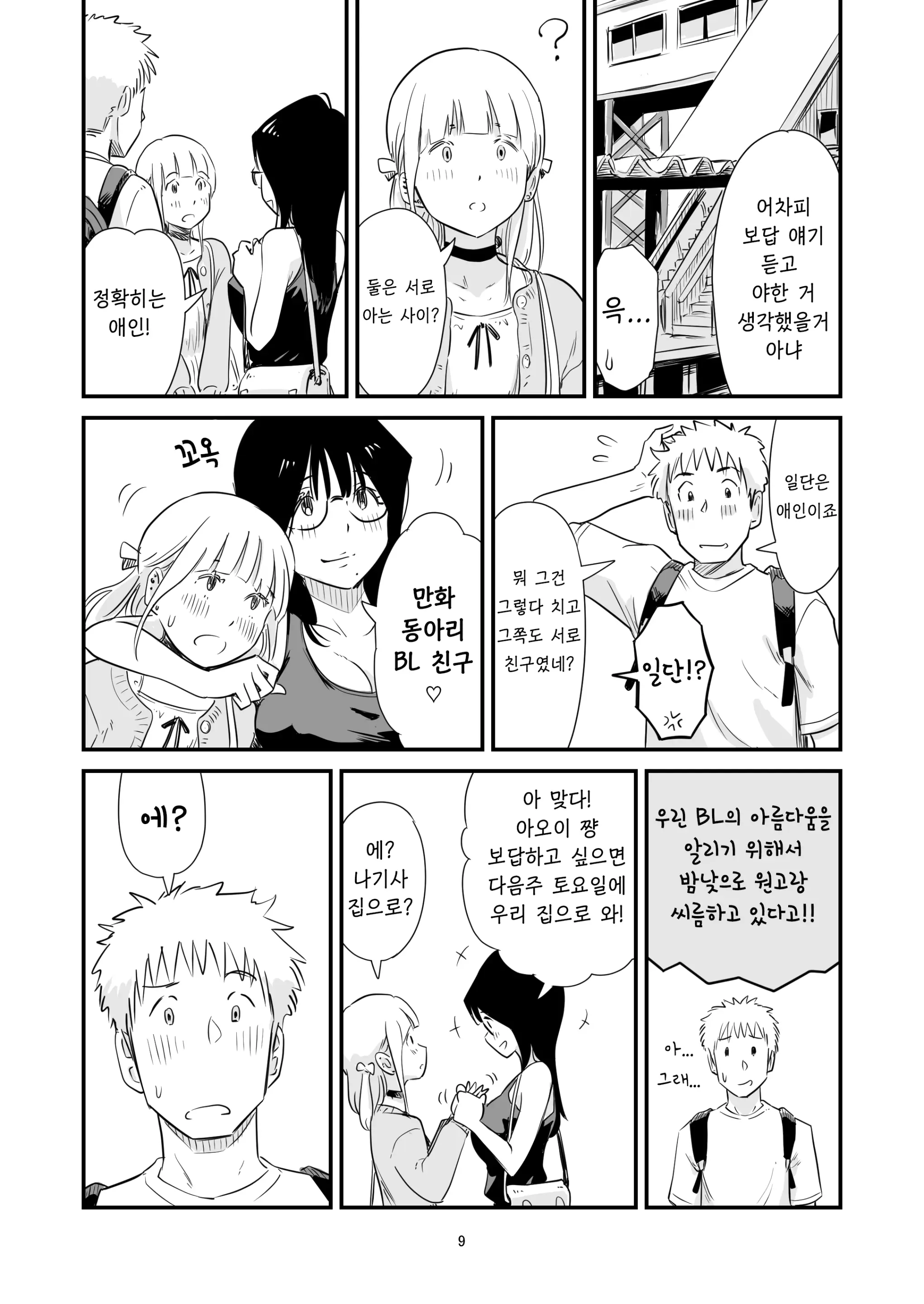 웹툰 이미지 8