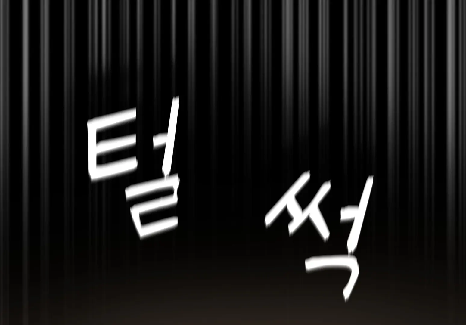 웹툰 이미지 472