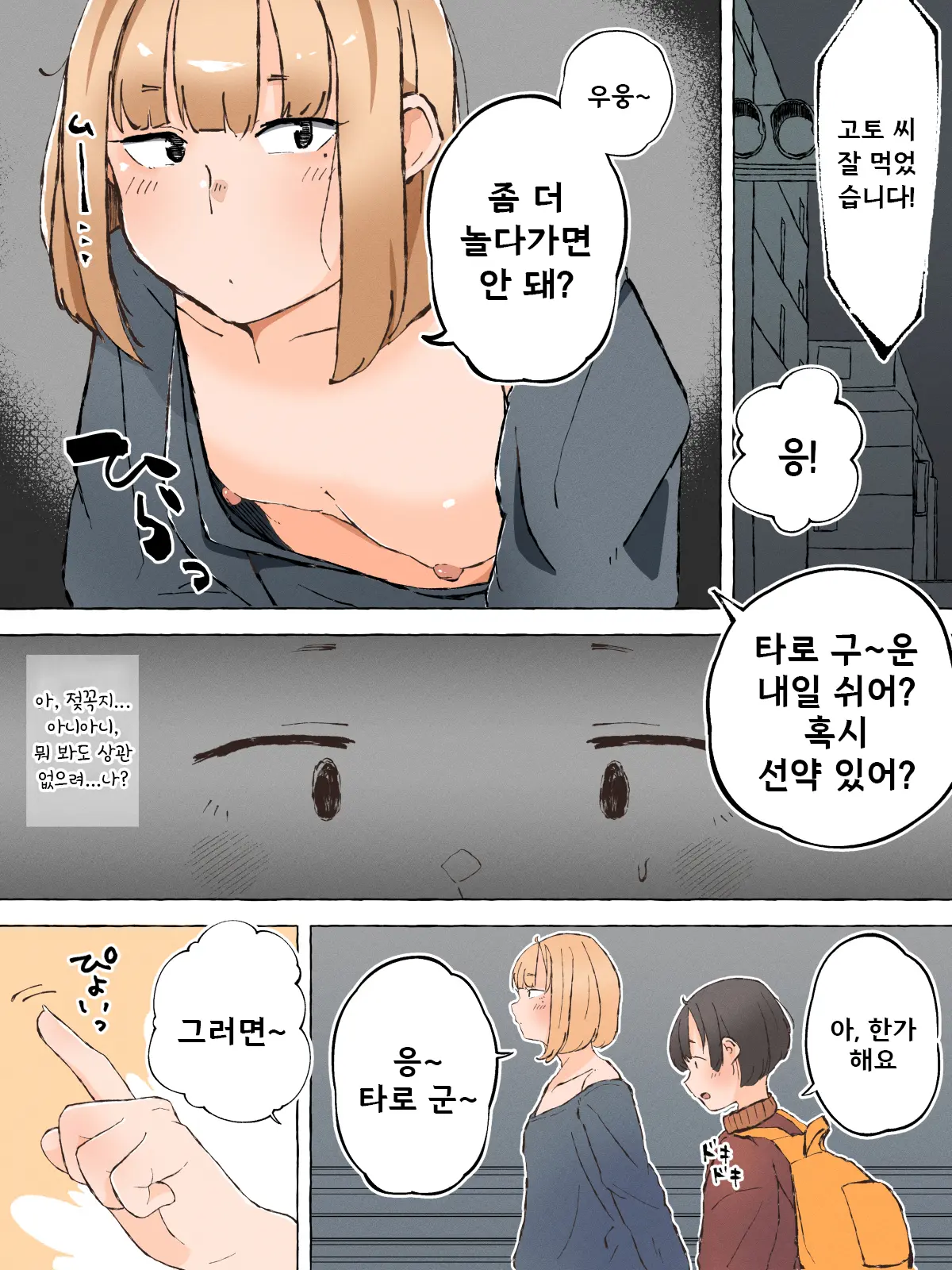 웹툰 이미지 2