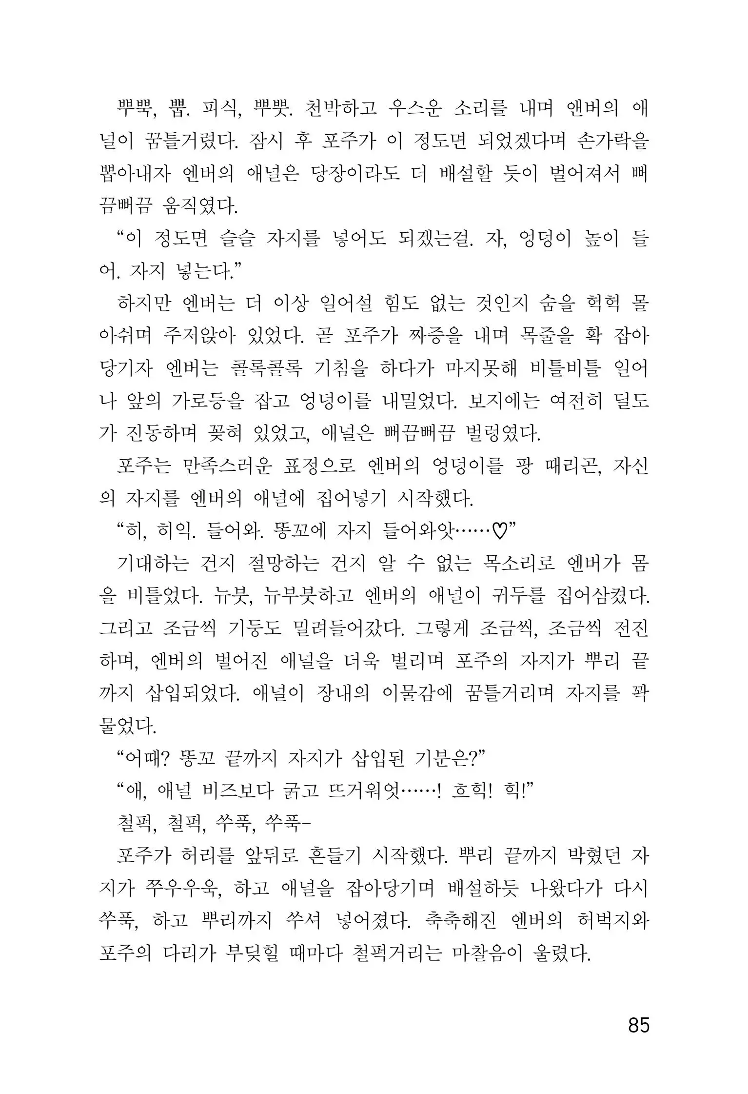 웹툰 이미지 86