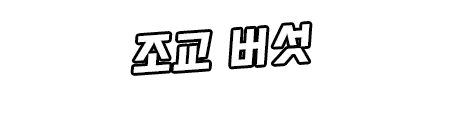 웹툰 이미지 315