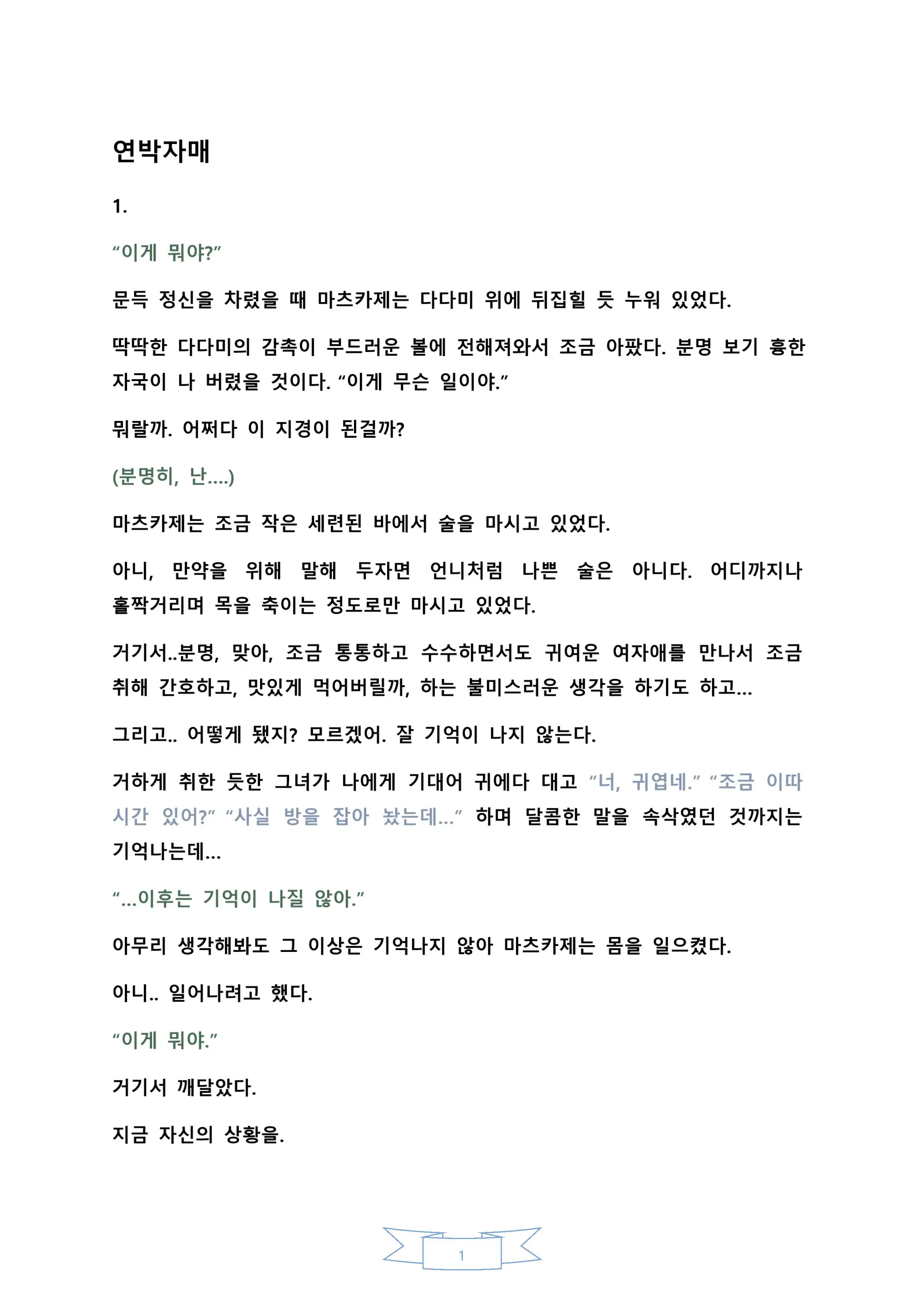 웹툰 이미지 3