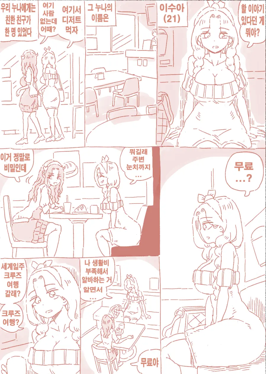 웹툰 이미지 51