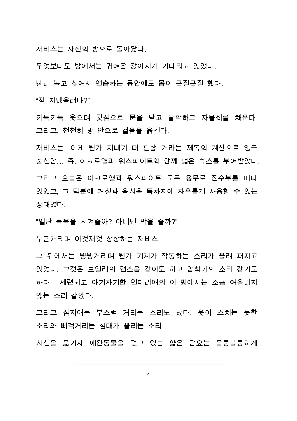 웹툰 이미지 7
