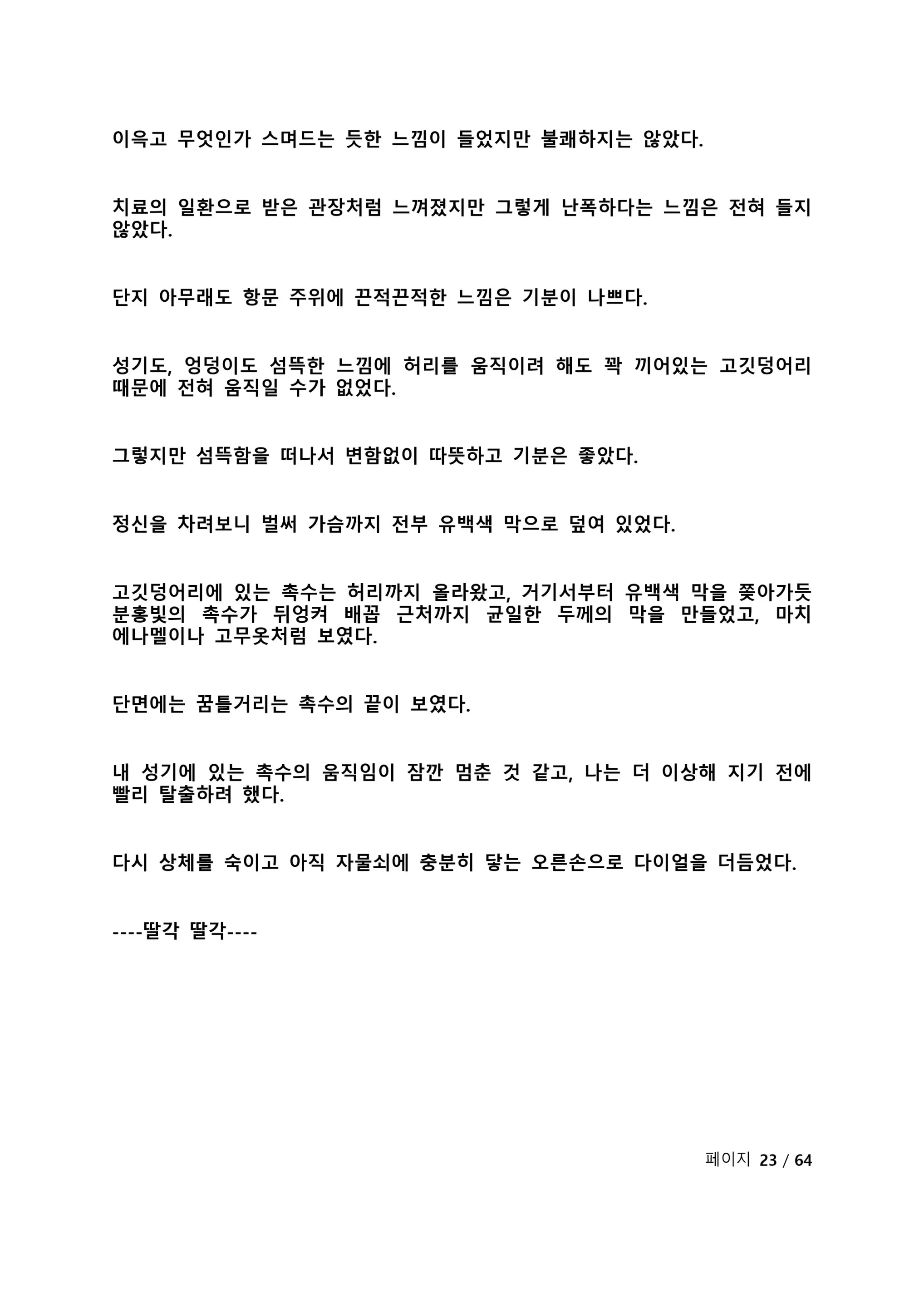 웹툰 이미지 244