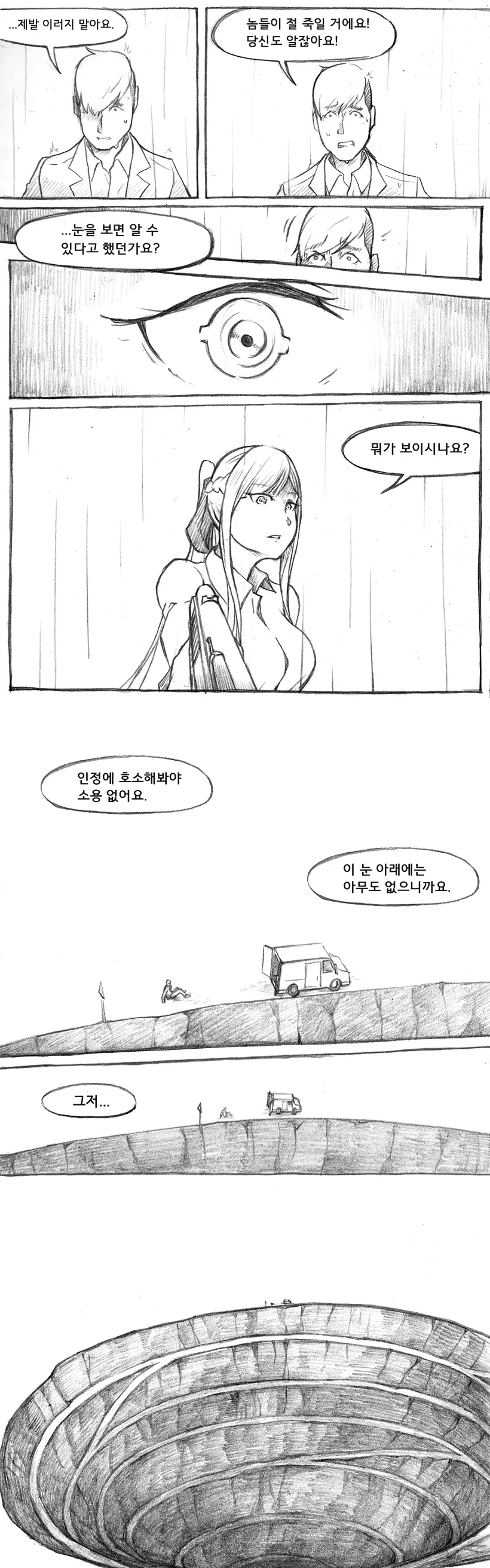 웹툰 이미지 313