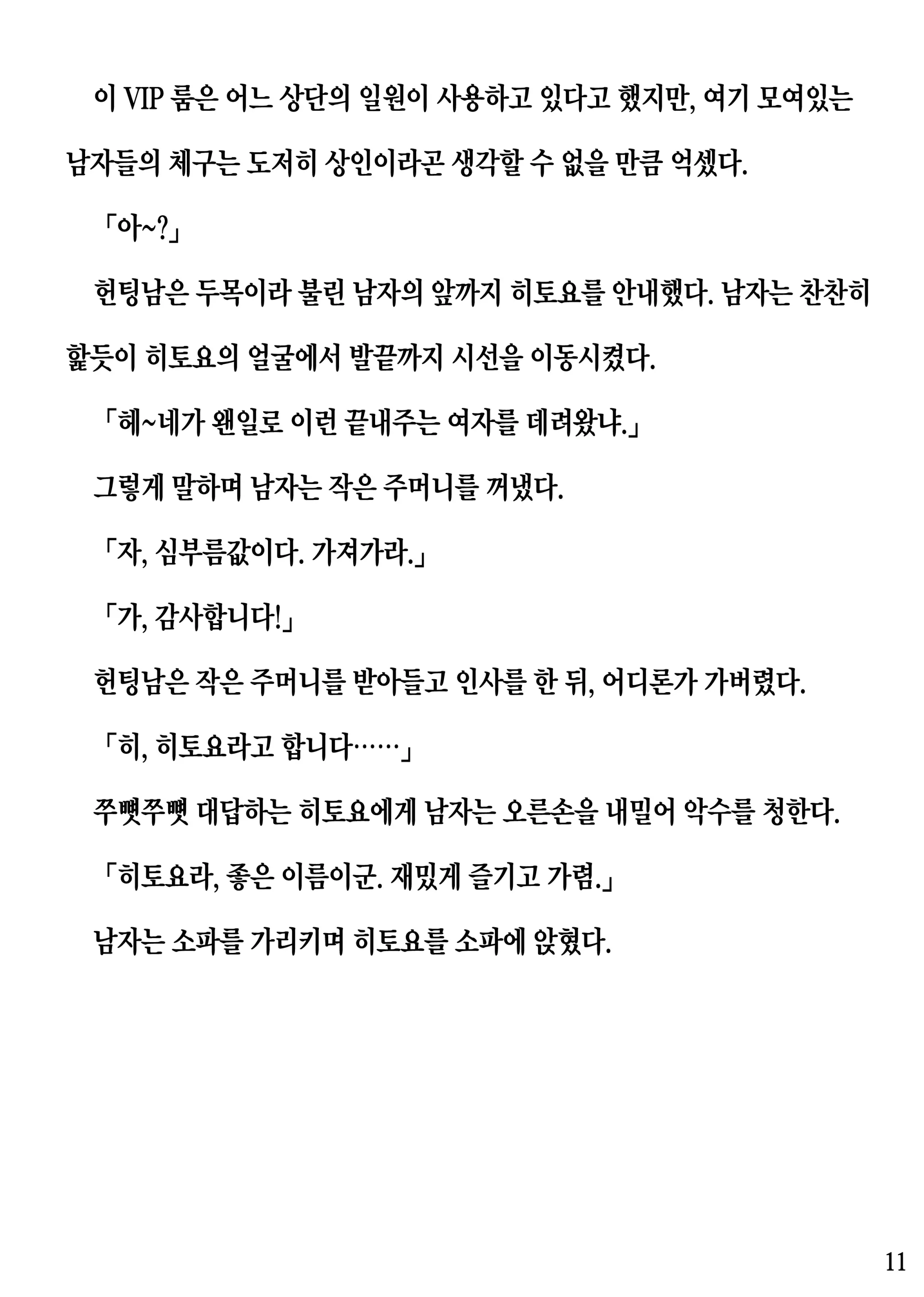 웹툰 이미지 10