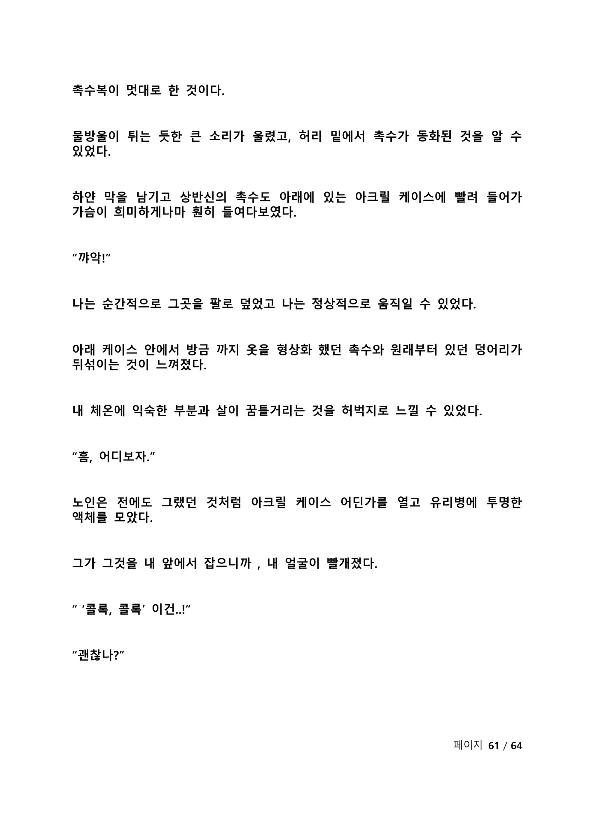 웹툰 이미지 283
