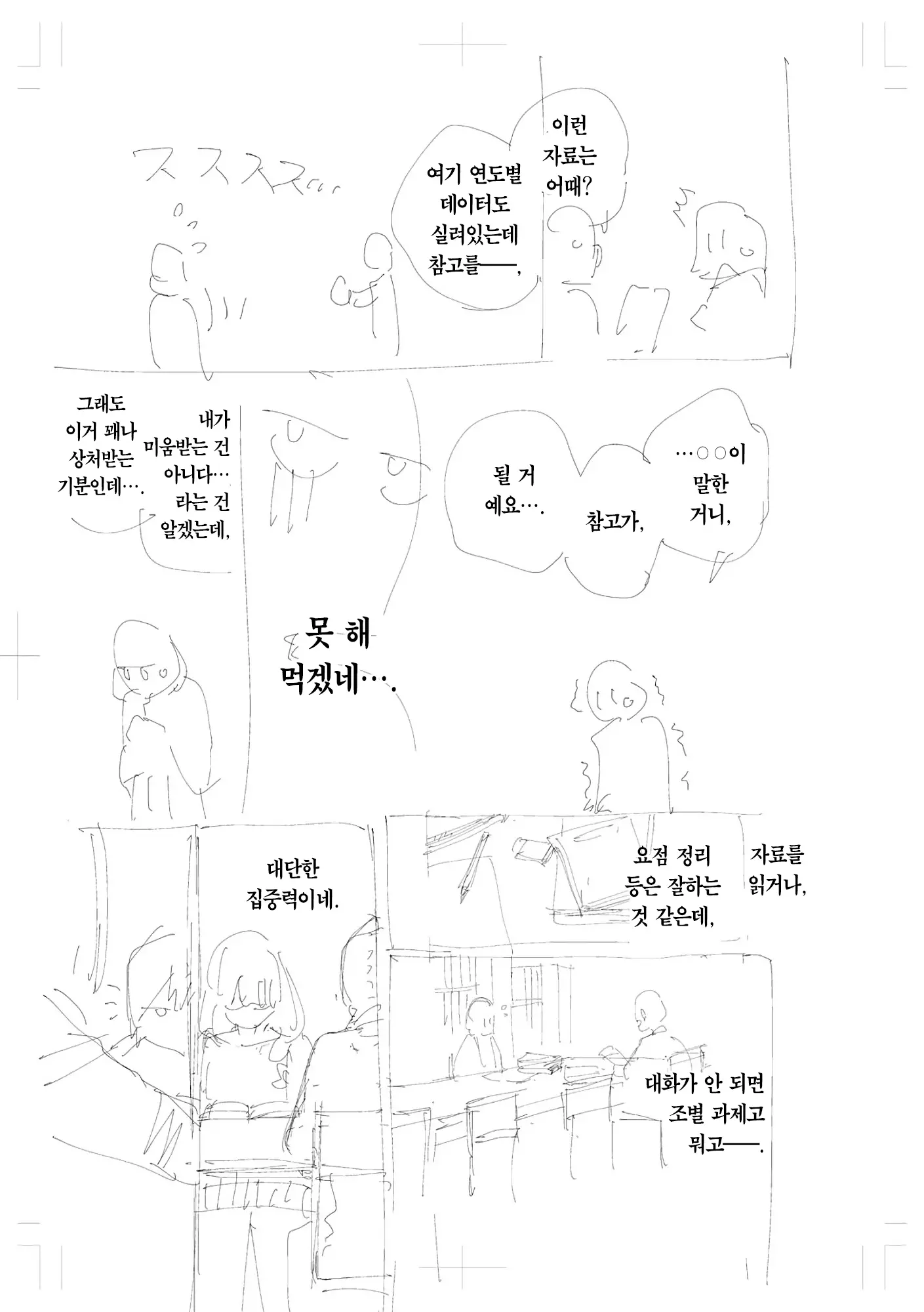 웹툰 이미지 267