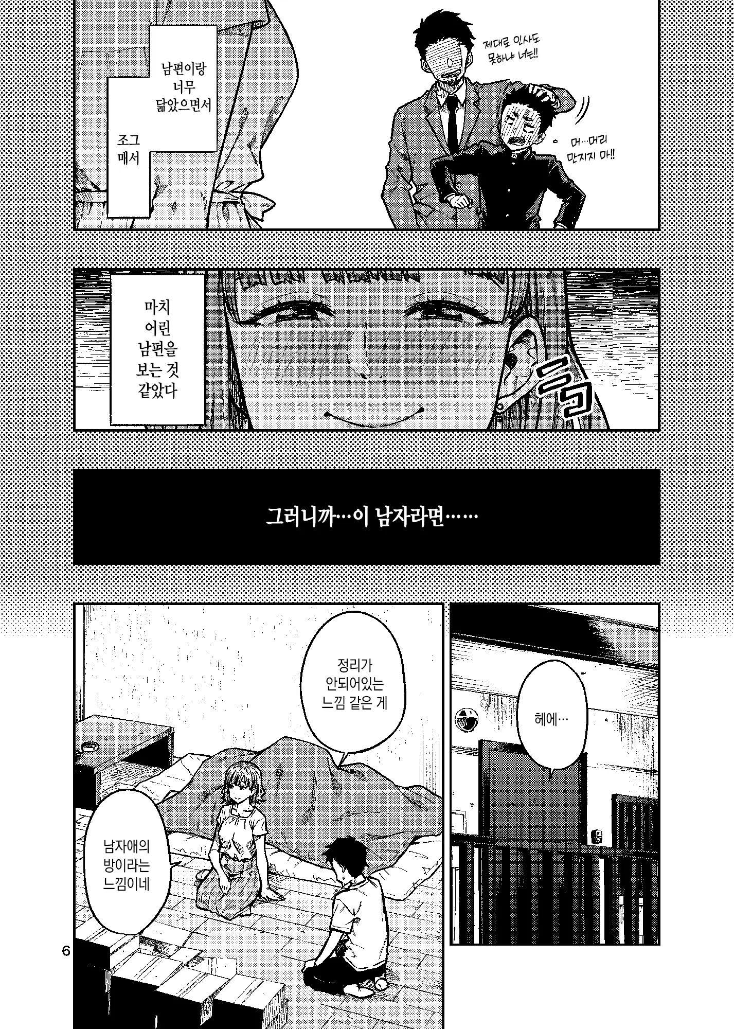 웹툰 이미지 6